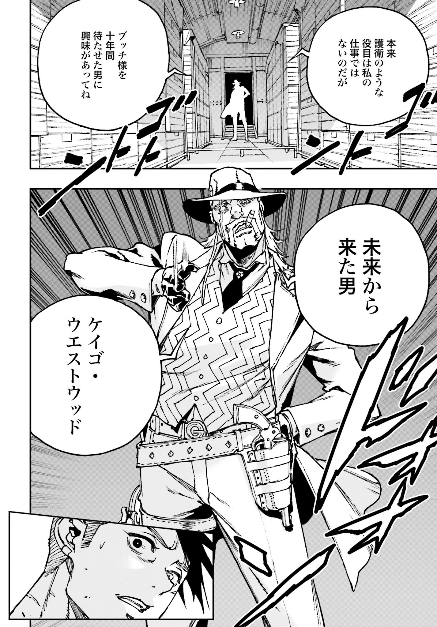 Gilded Seven Chapter 4 16ページ
