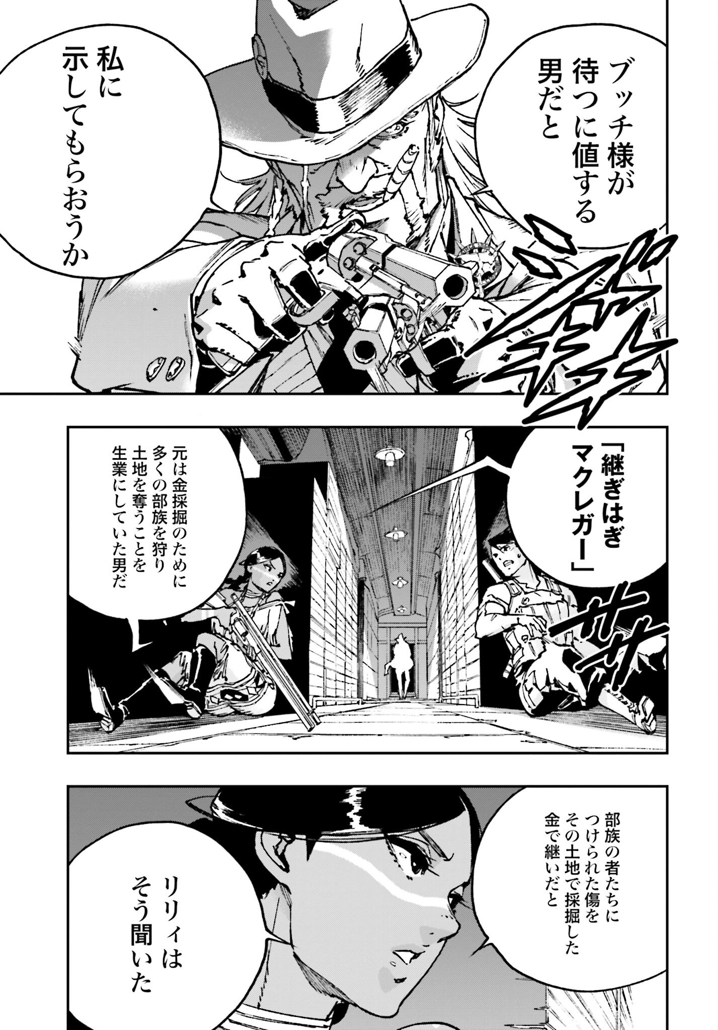 Gilded Seven Chapter 4 17ページ