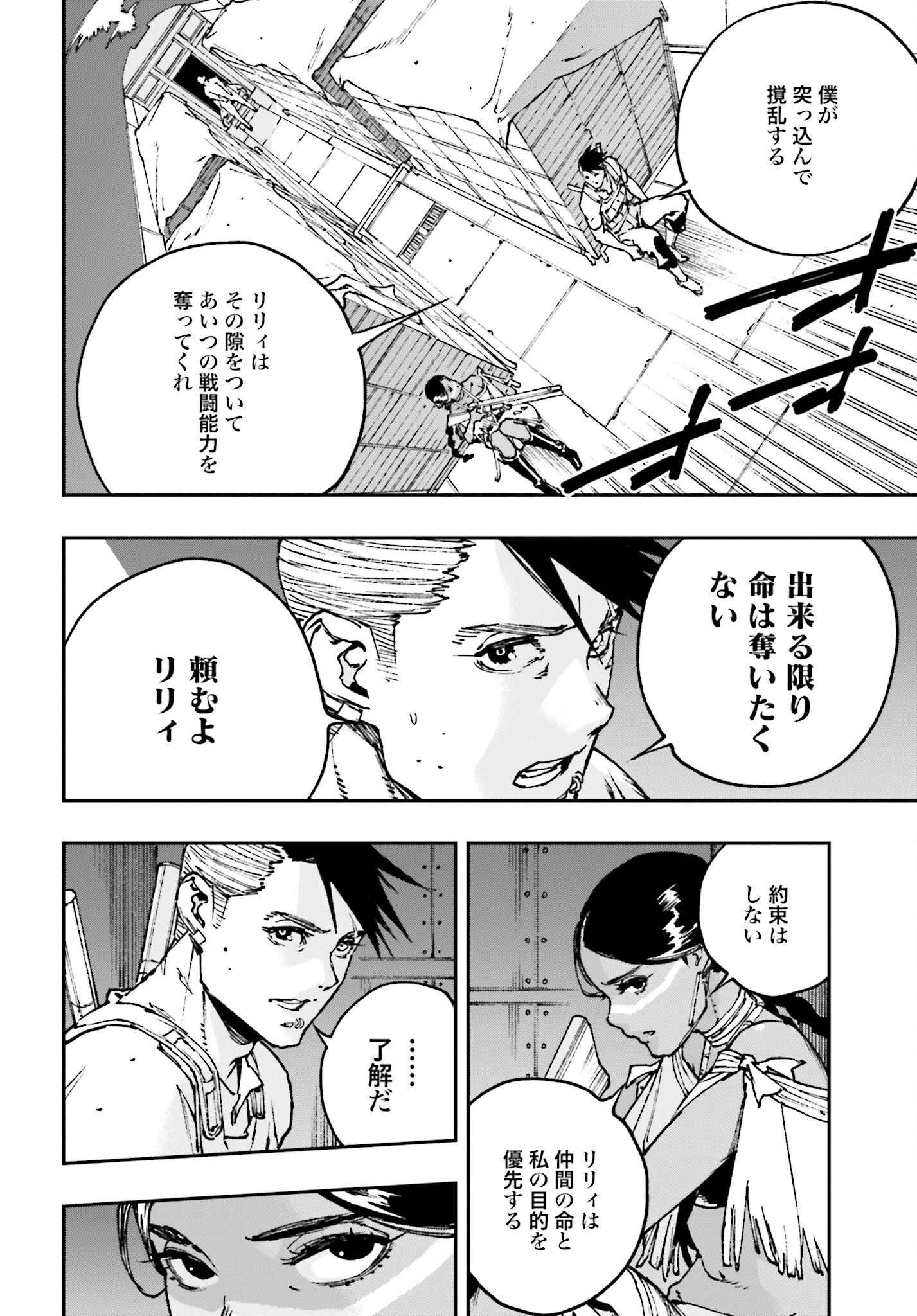 Gilded Seven Chapter 4 18ページ