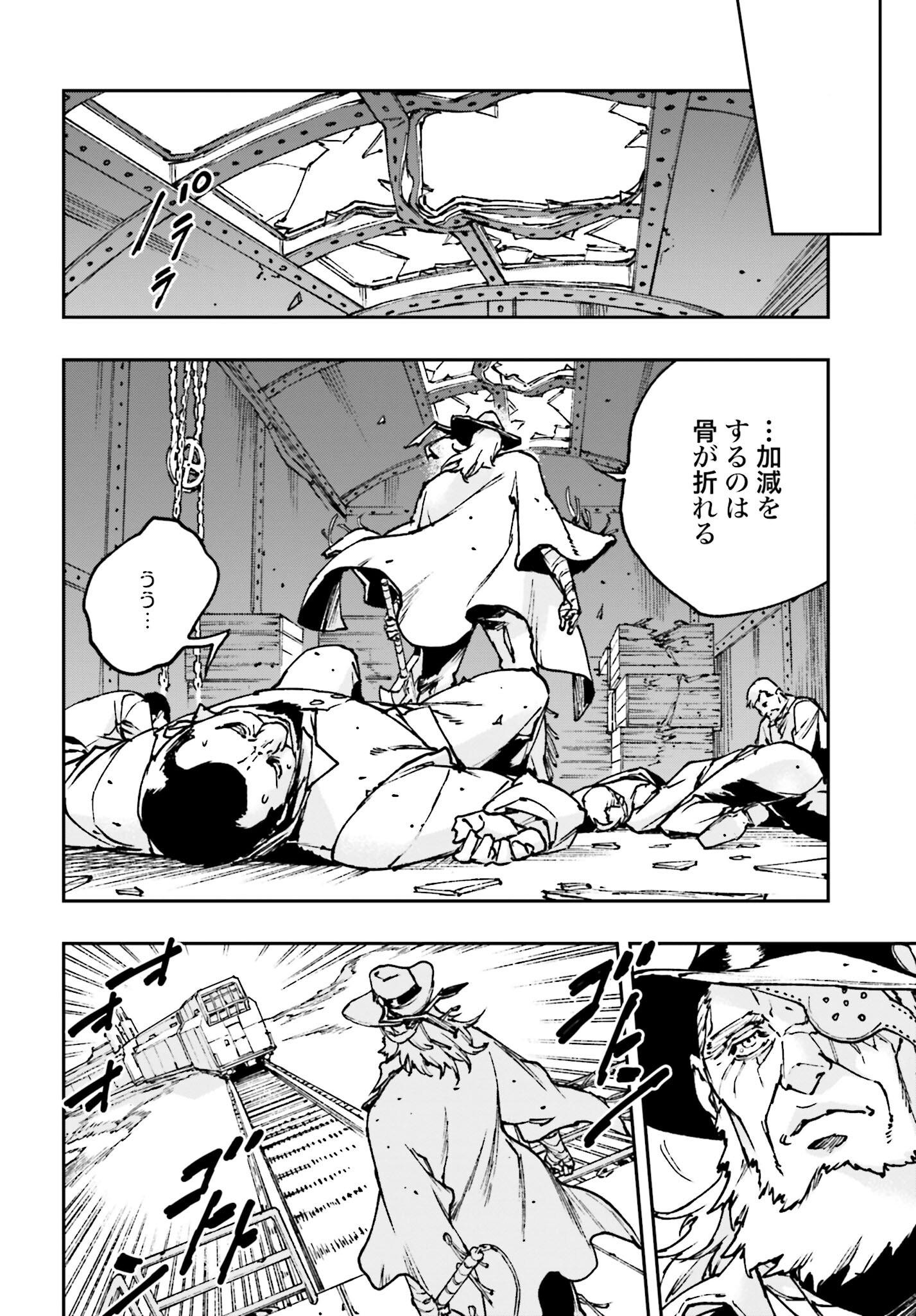 Gilded Seven Chapter 4 20ページ
