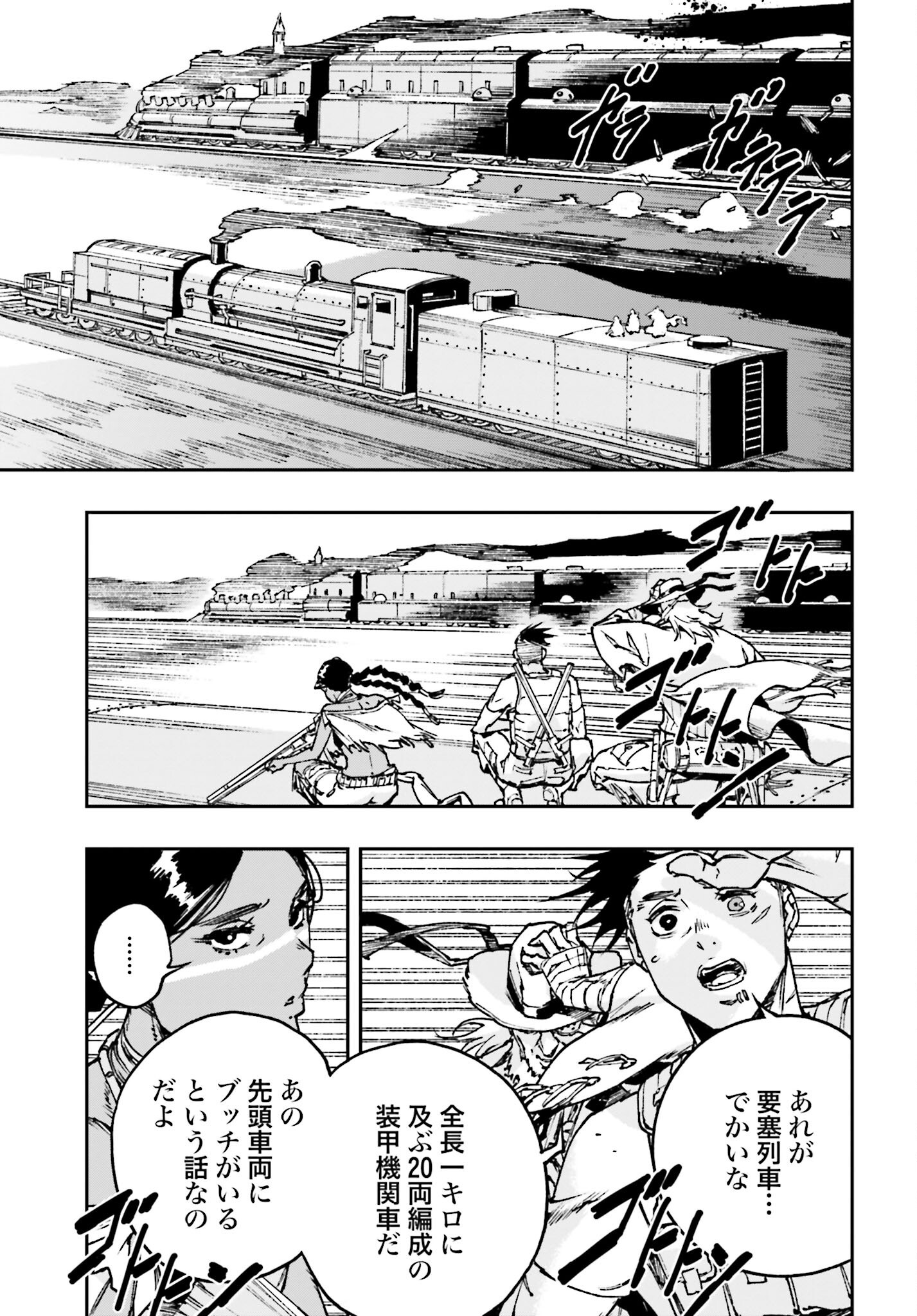 Gilded Seven Chapter 4 3ページ