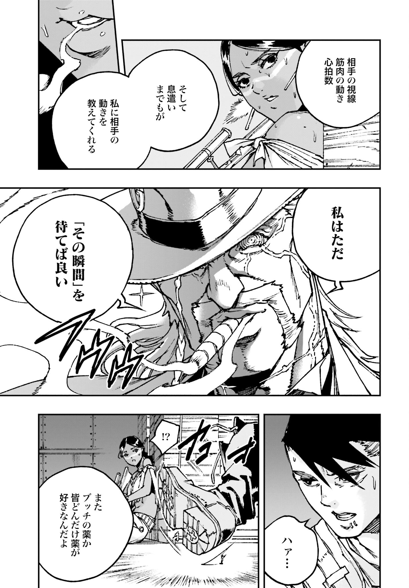 Gilded Seven Chapter 4 23ページ