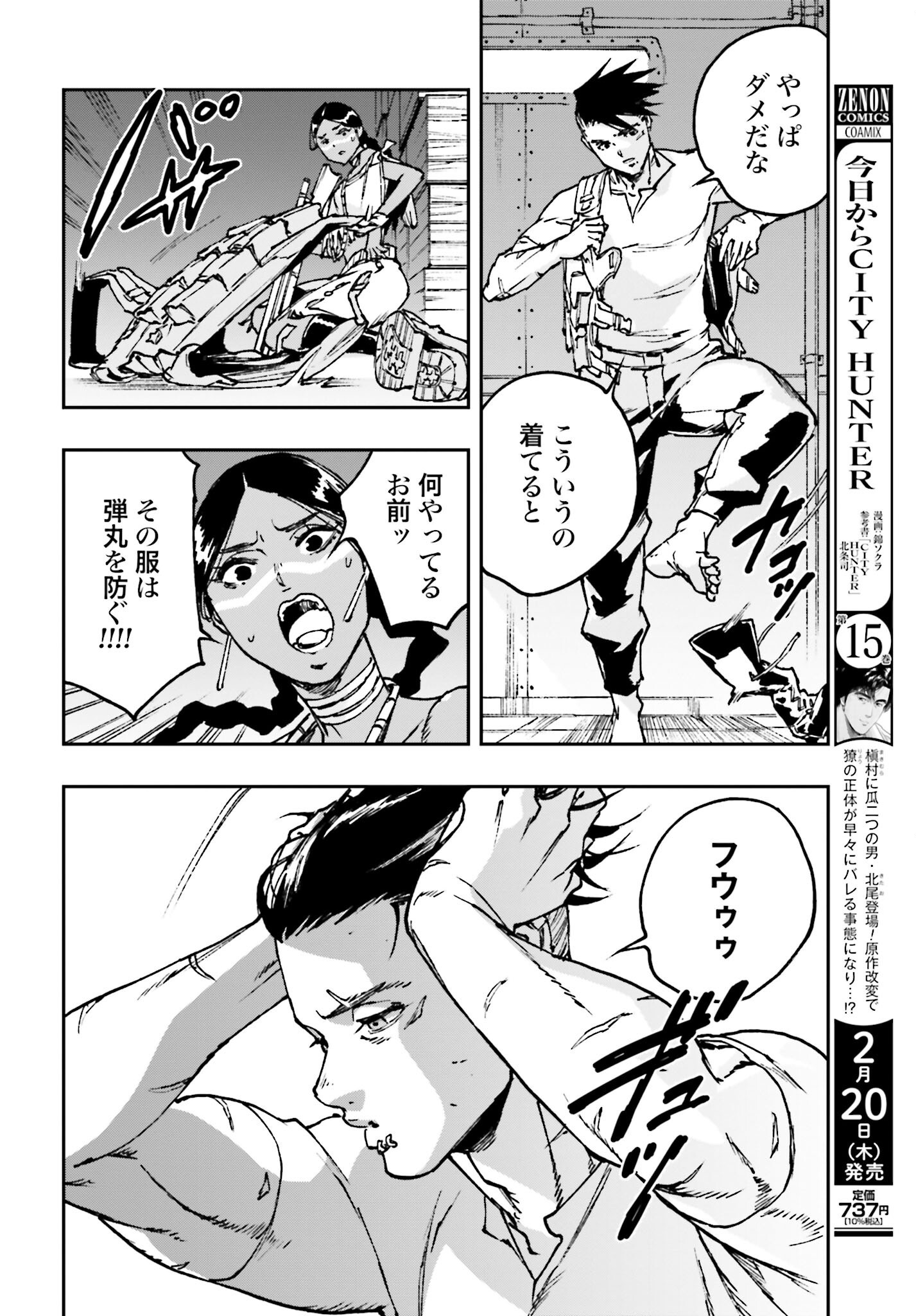Gilded Seven Chapter 4 24ページ