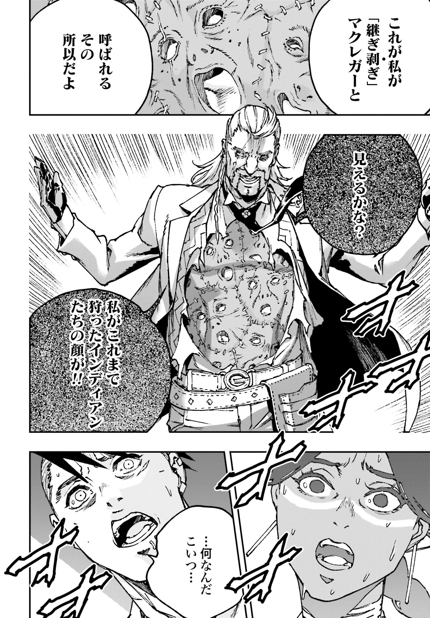 Gilded Seven Chapter 4 32ページ