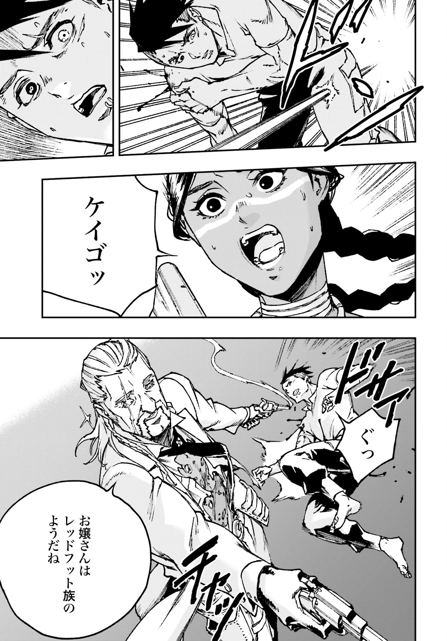 Gilded Seven Chapter 4 33ページ