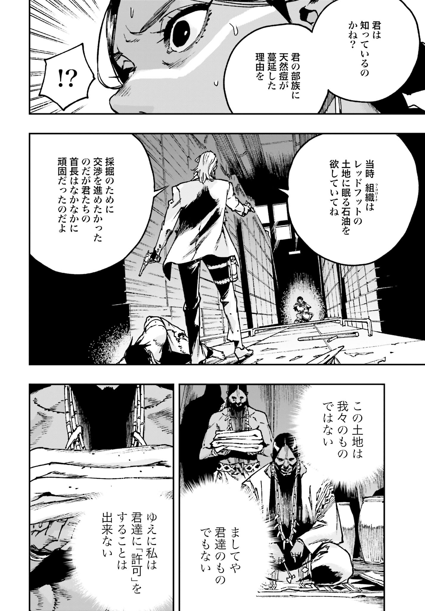 Gilded Seven Chapter 4 34ページ