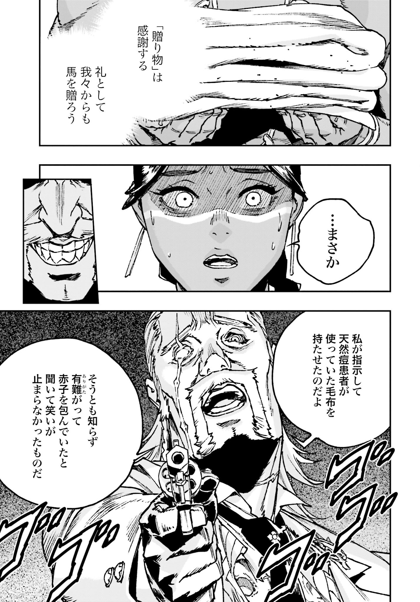 Gilded Seven Chapter 4 35ページ