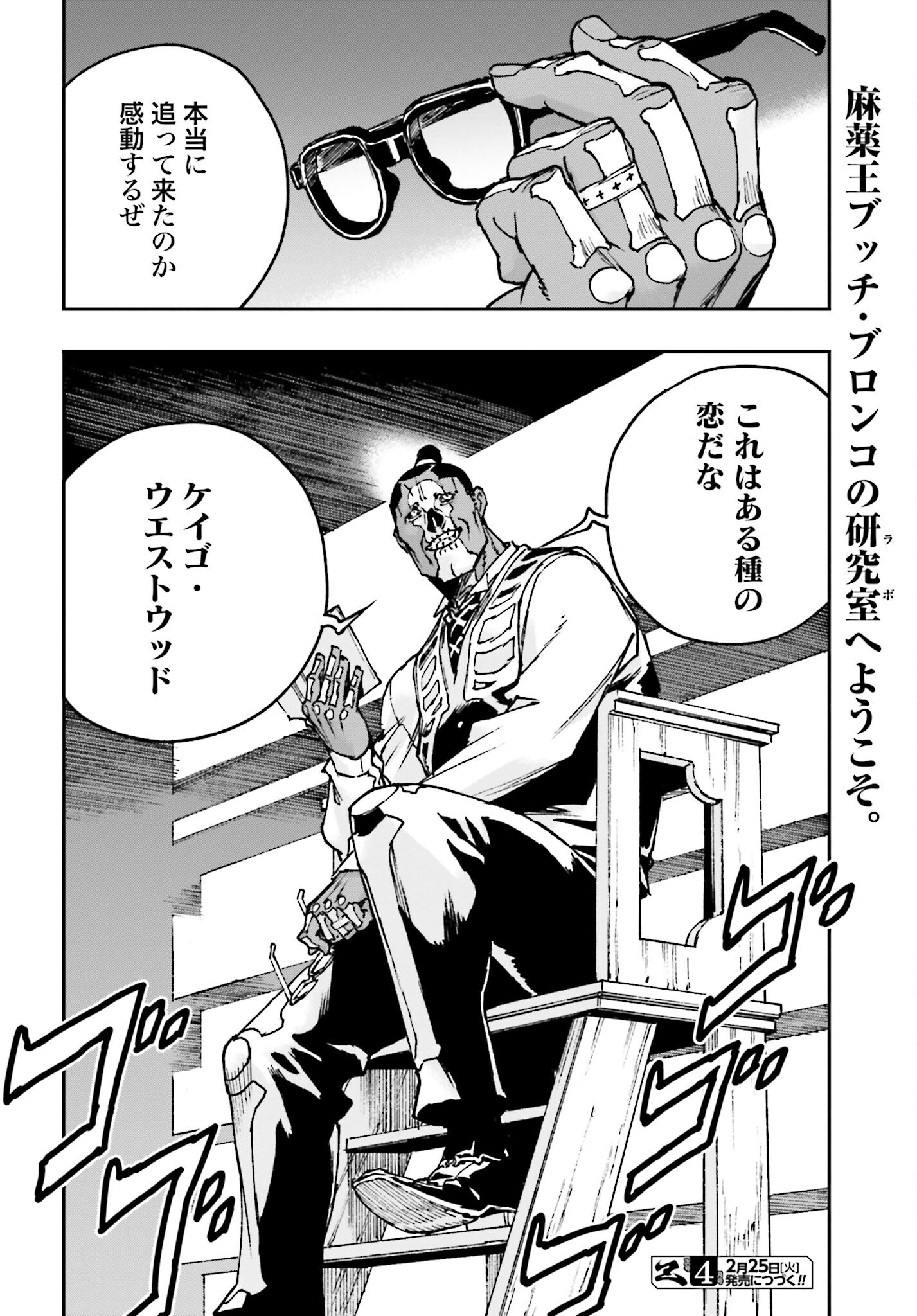 Gilded Seven Chapter 4 42ページ