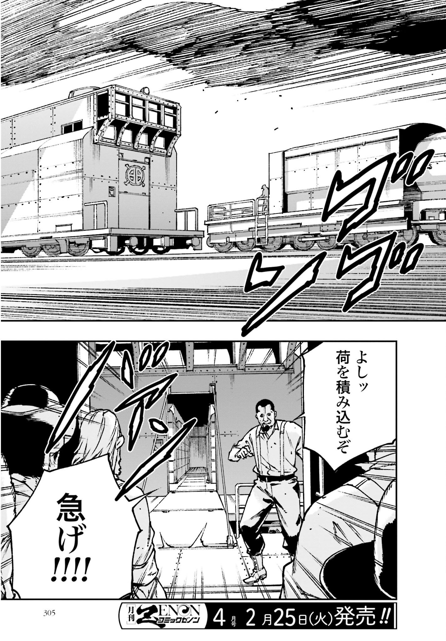 Gilded Seven Chapter 4 9ページ