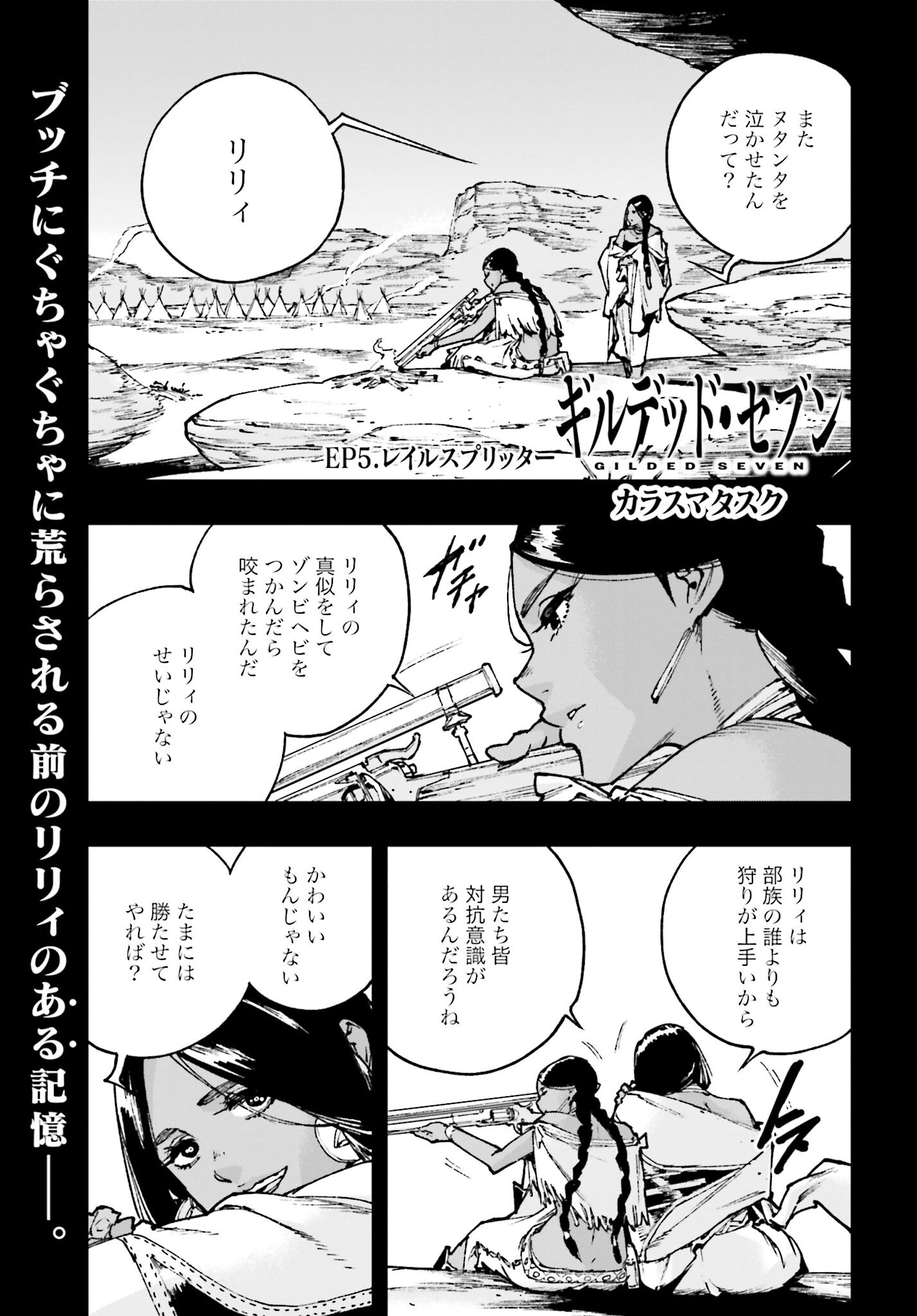 Gilded Seven Chapter 5 1ページ