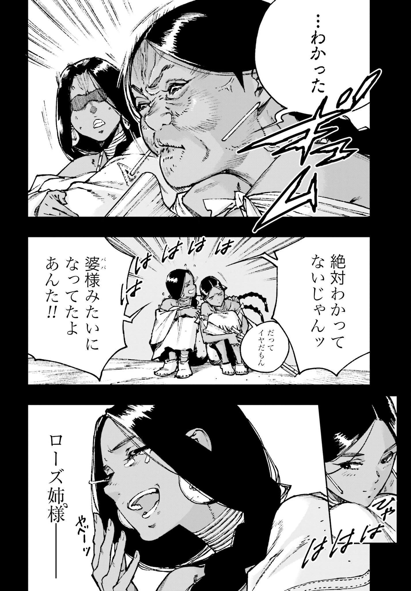 Gilded Seven Chapter 5 2ページ