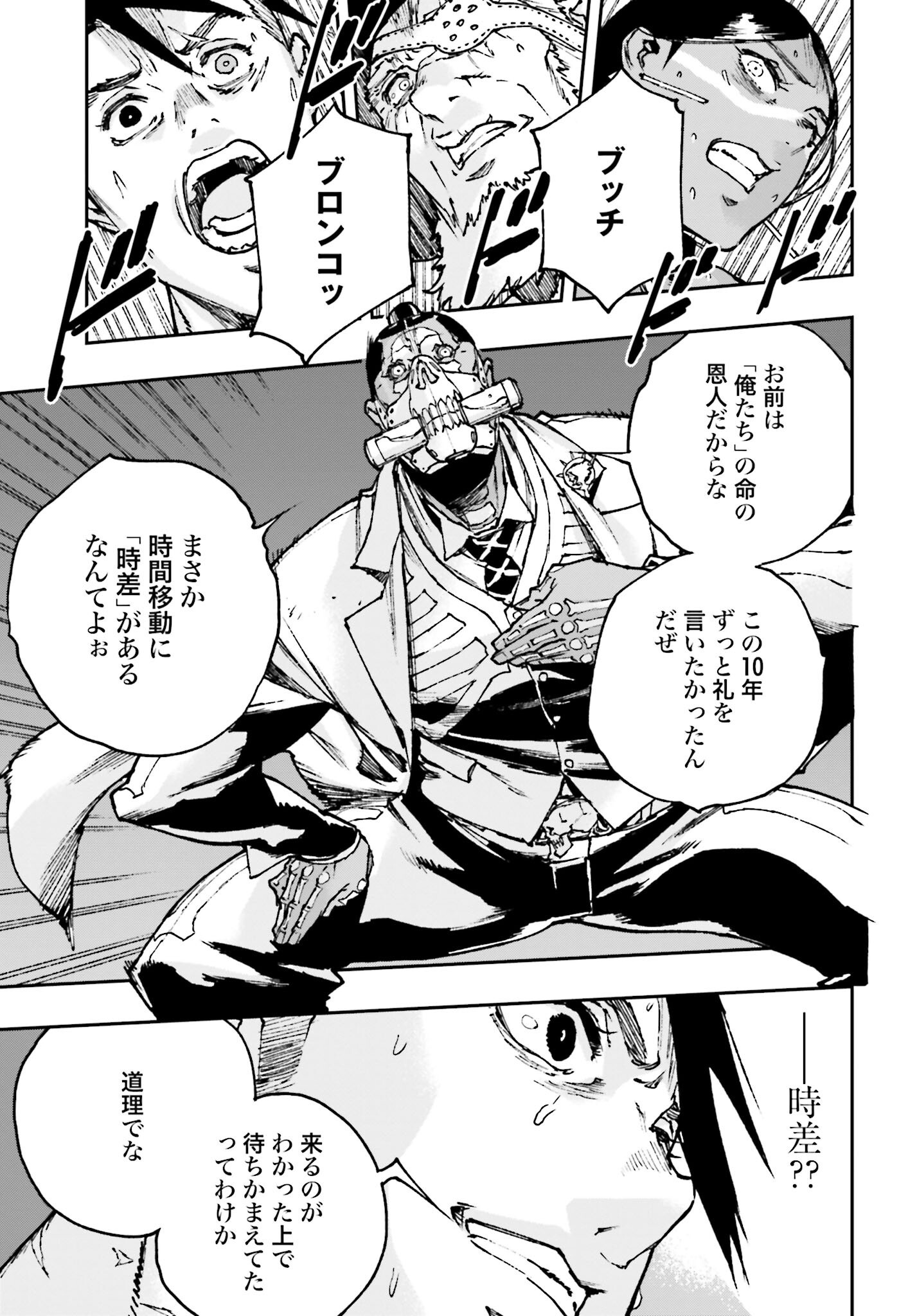 Gilded Seven Chapter 5 13ページ
