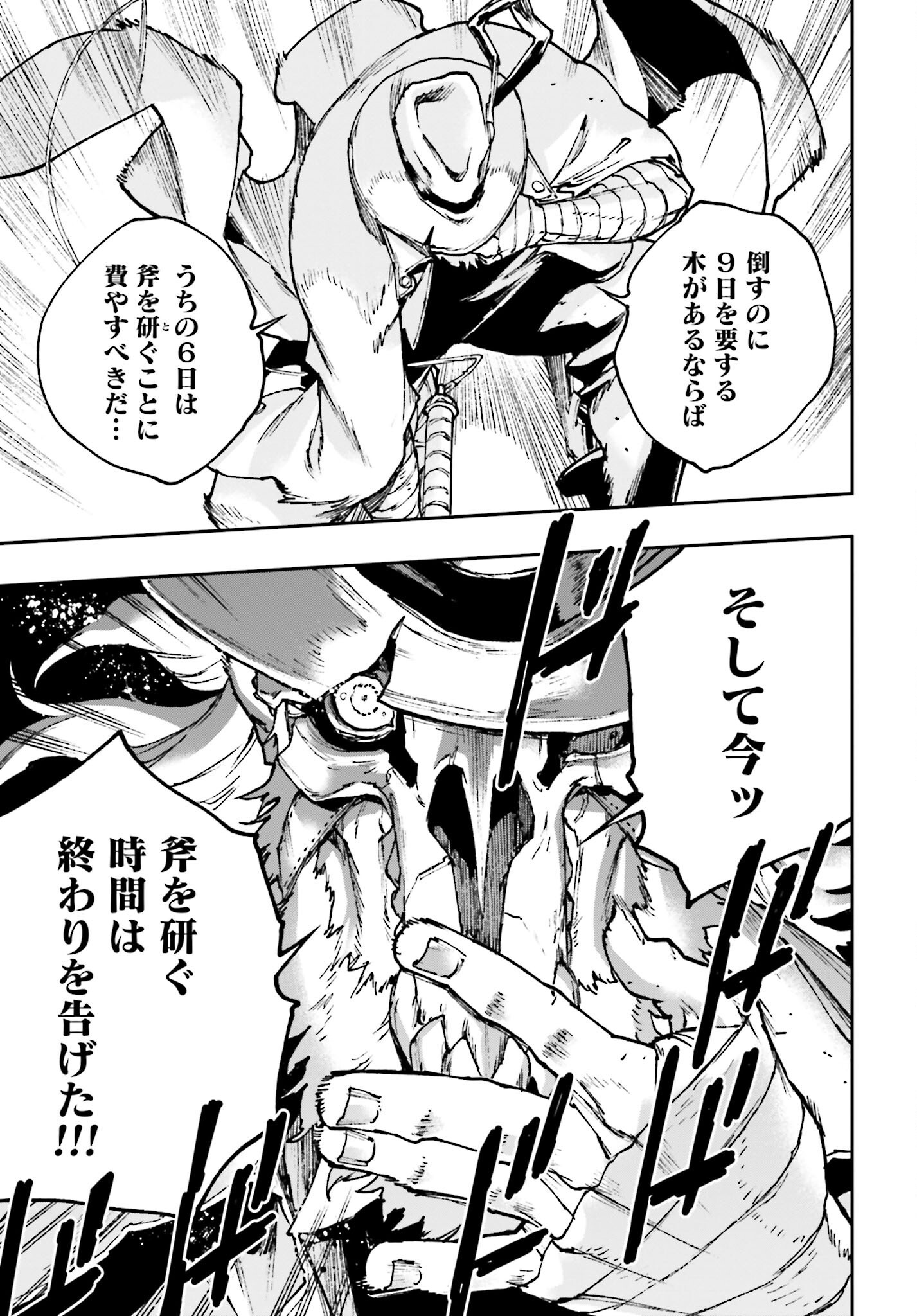 Gilded Seven Chapter 5 15ページ