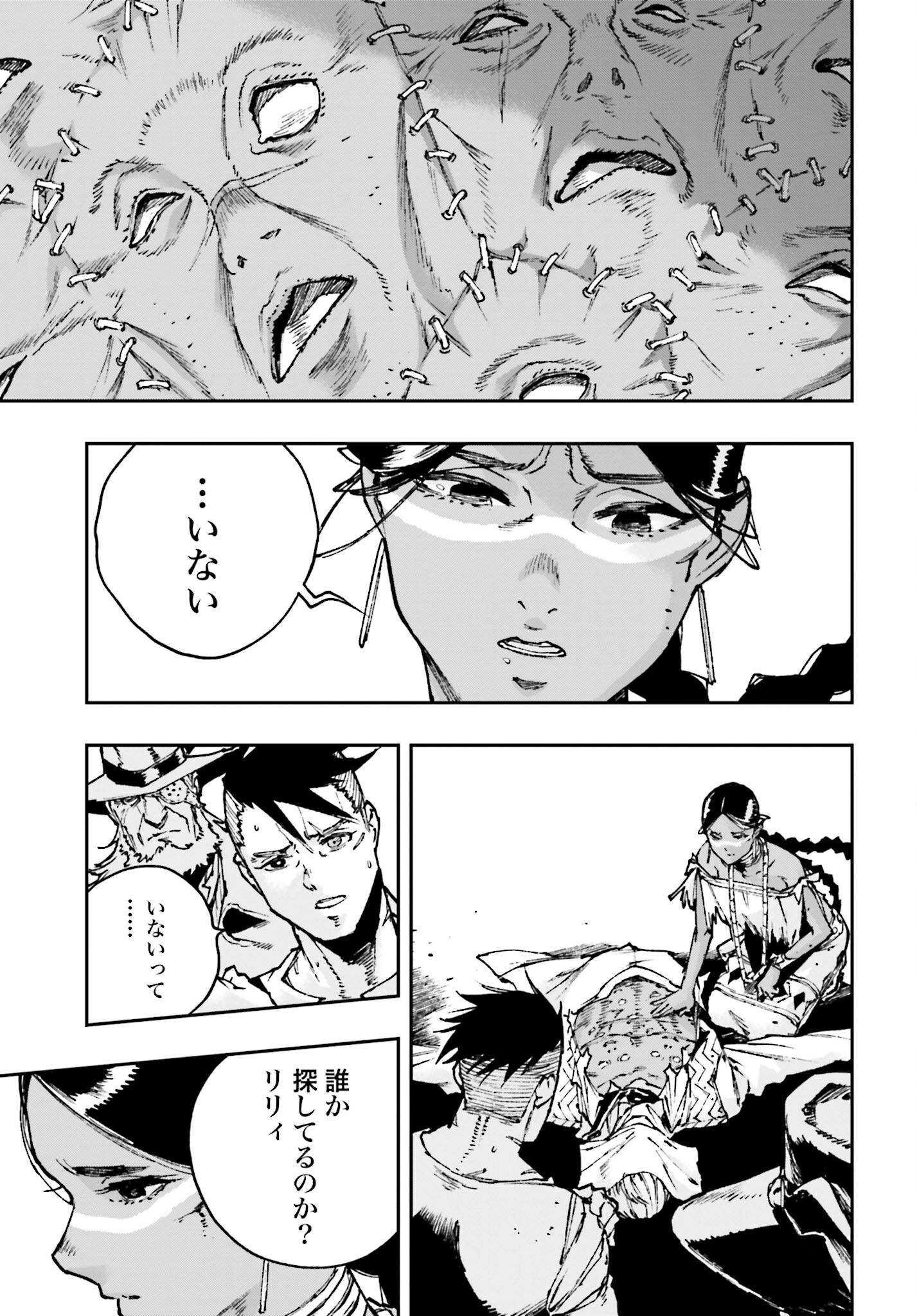 Gilded Seven Chapter 5 3ページ