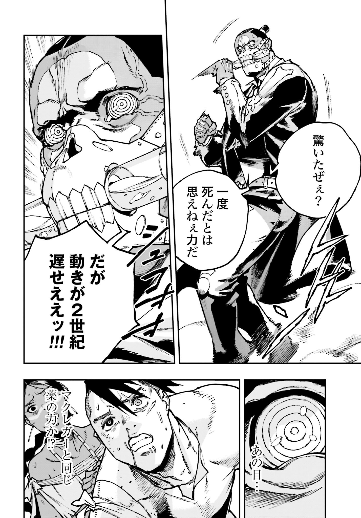 Gilded Seven Chapter 5 24ページ