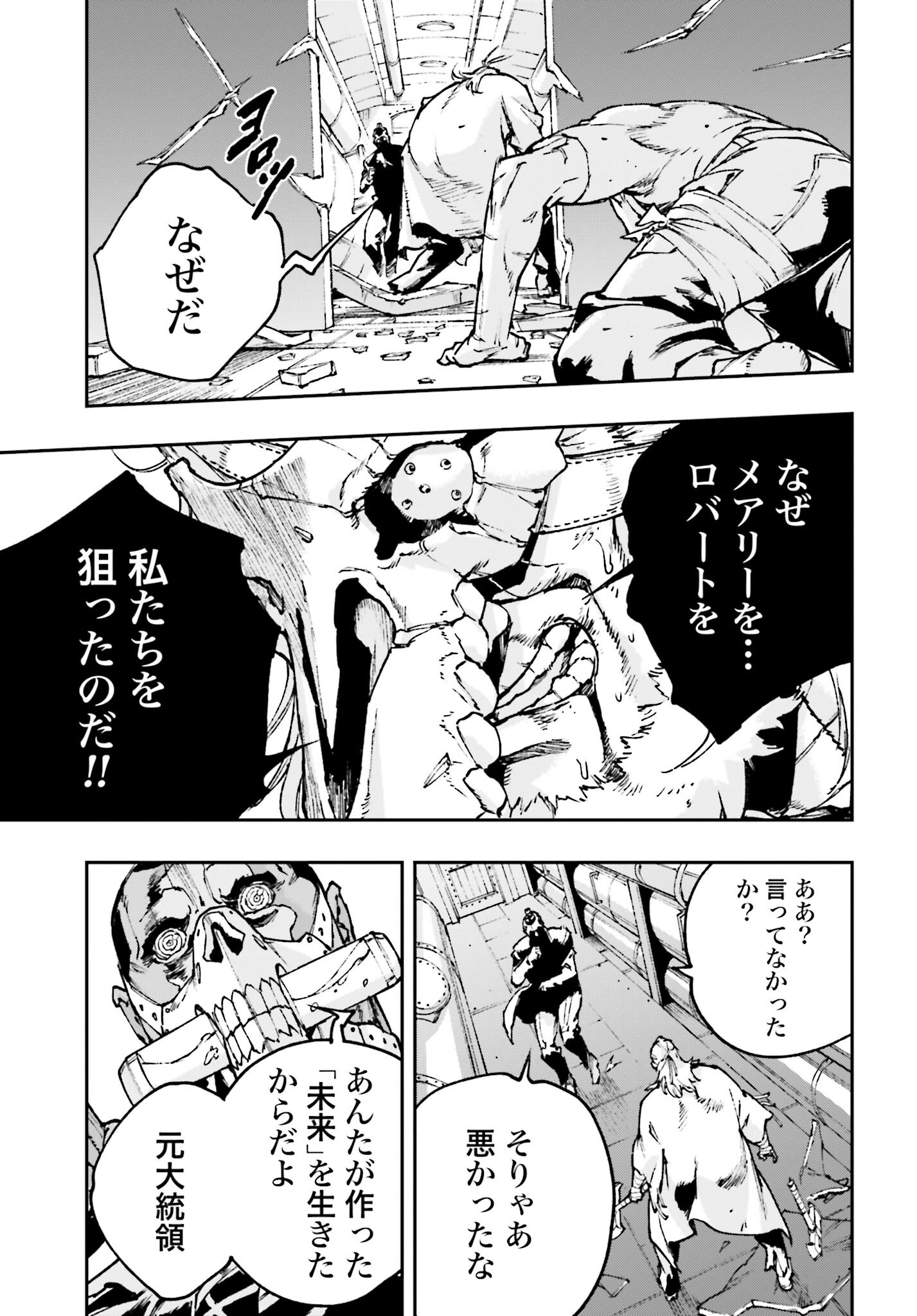 Gilded Seven Chapter 5 25ページ