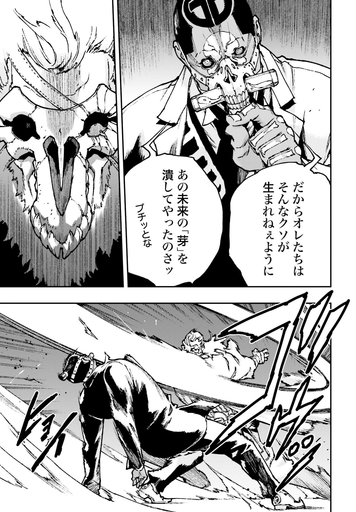 Gilded Seven Chapter 5 27ページ
