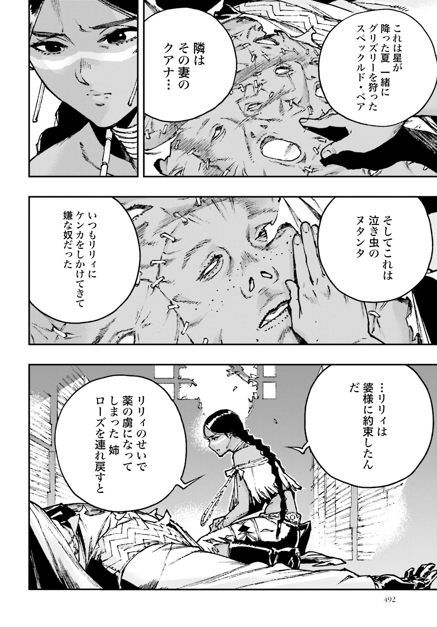 Gilded Seven Chapter 5 4ページ