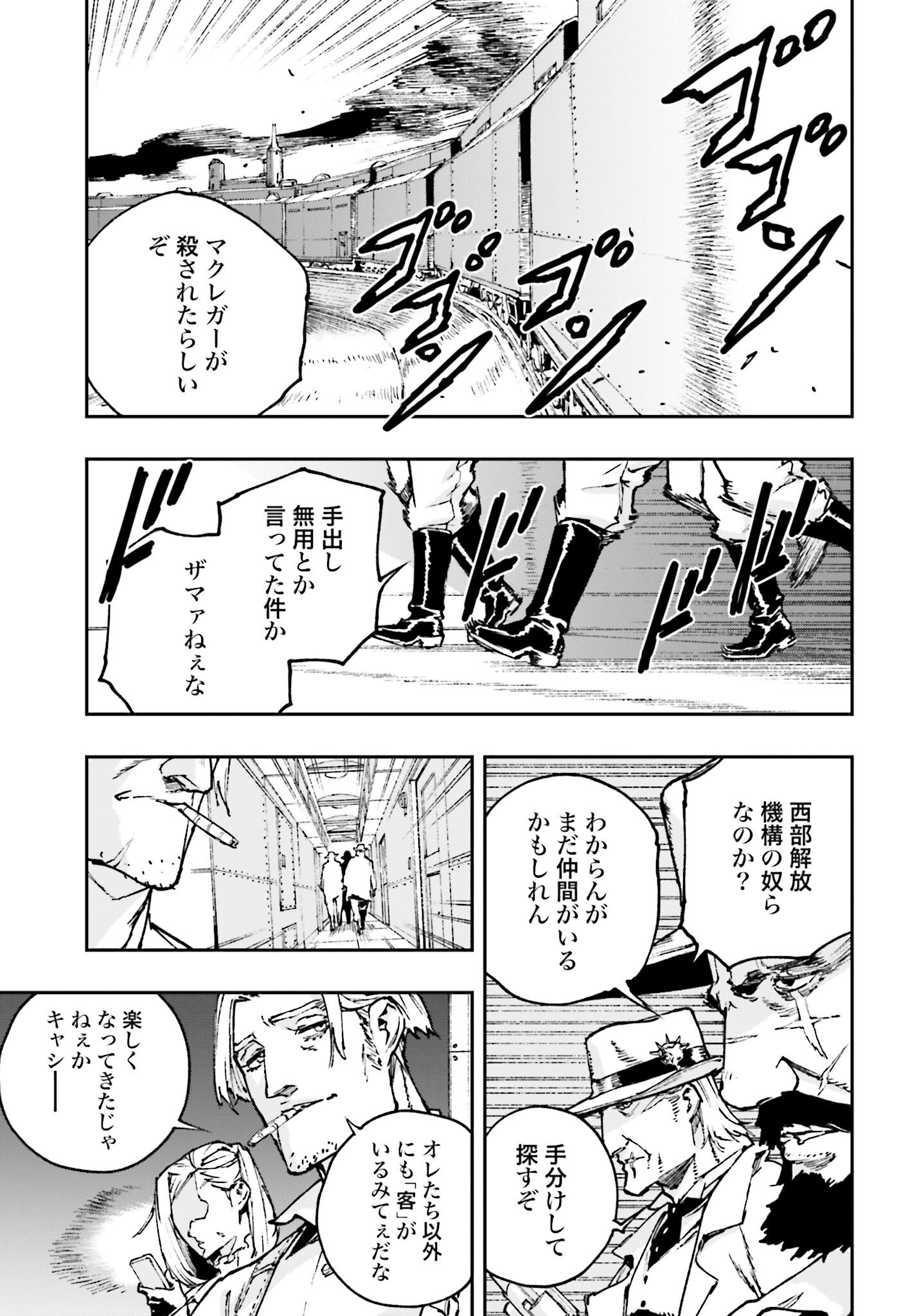 Gilded Seven Chapter 5 31ページ