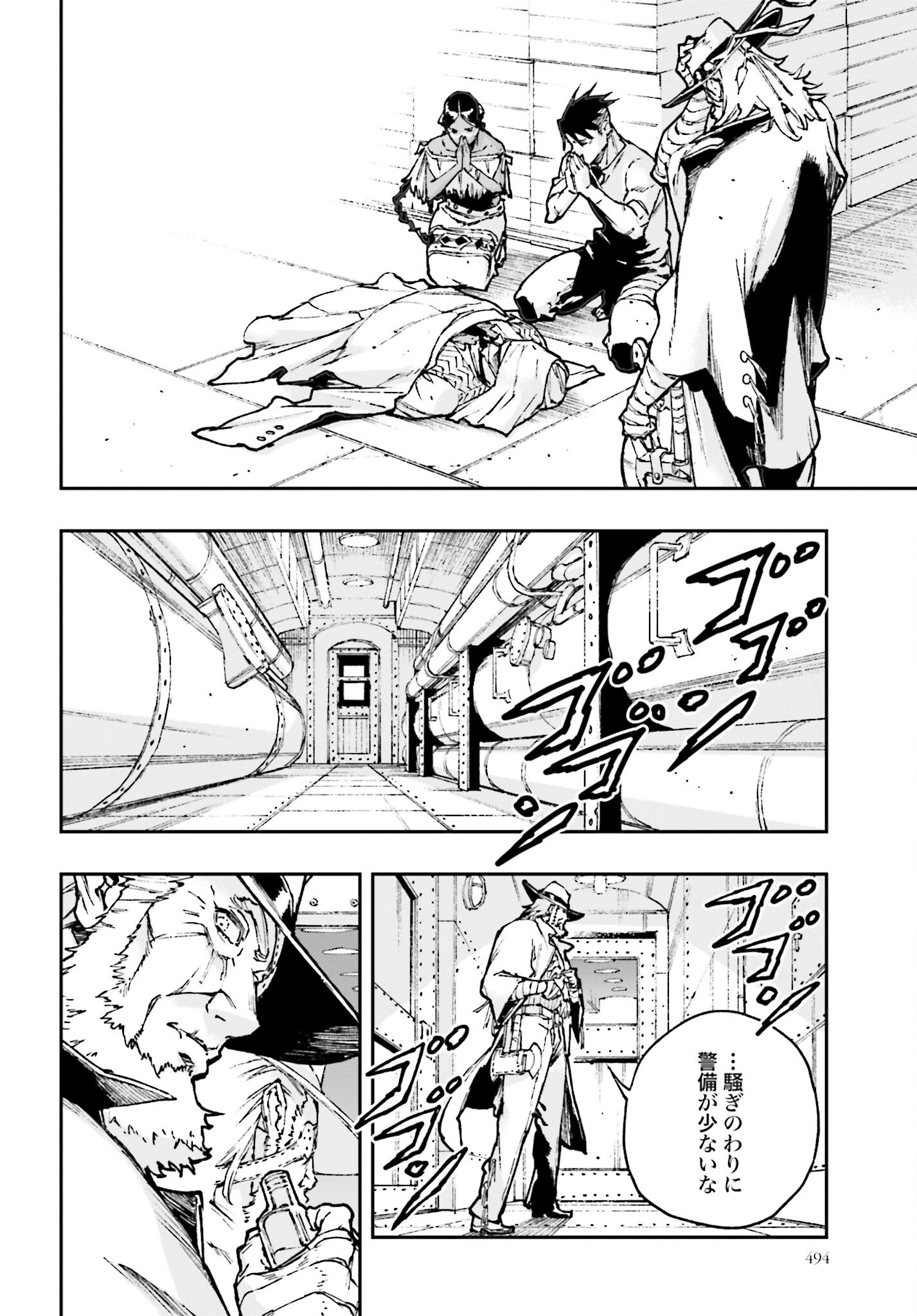 Gilded Seven Chapter 5 6ページ
