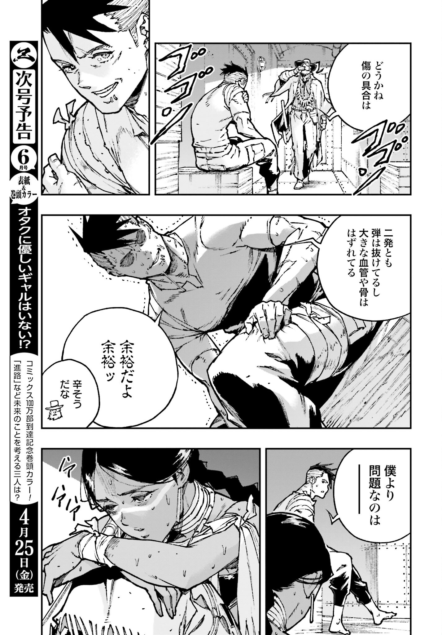 Gilded Seven Chapter 5 7ページ