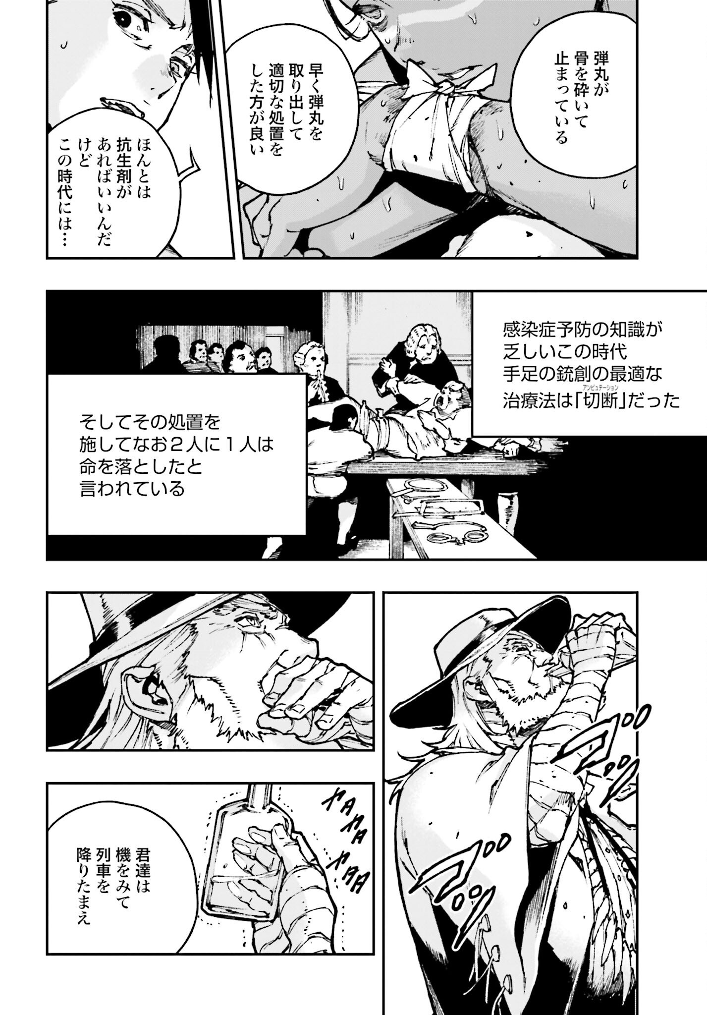 Gilded Seven Chapter 5 8ページ