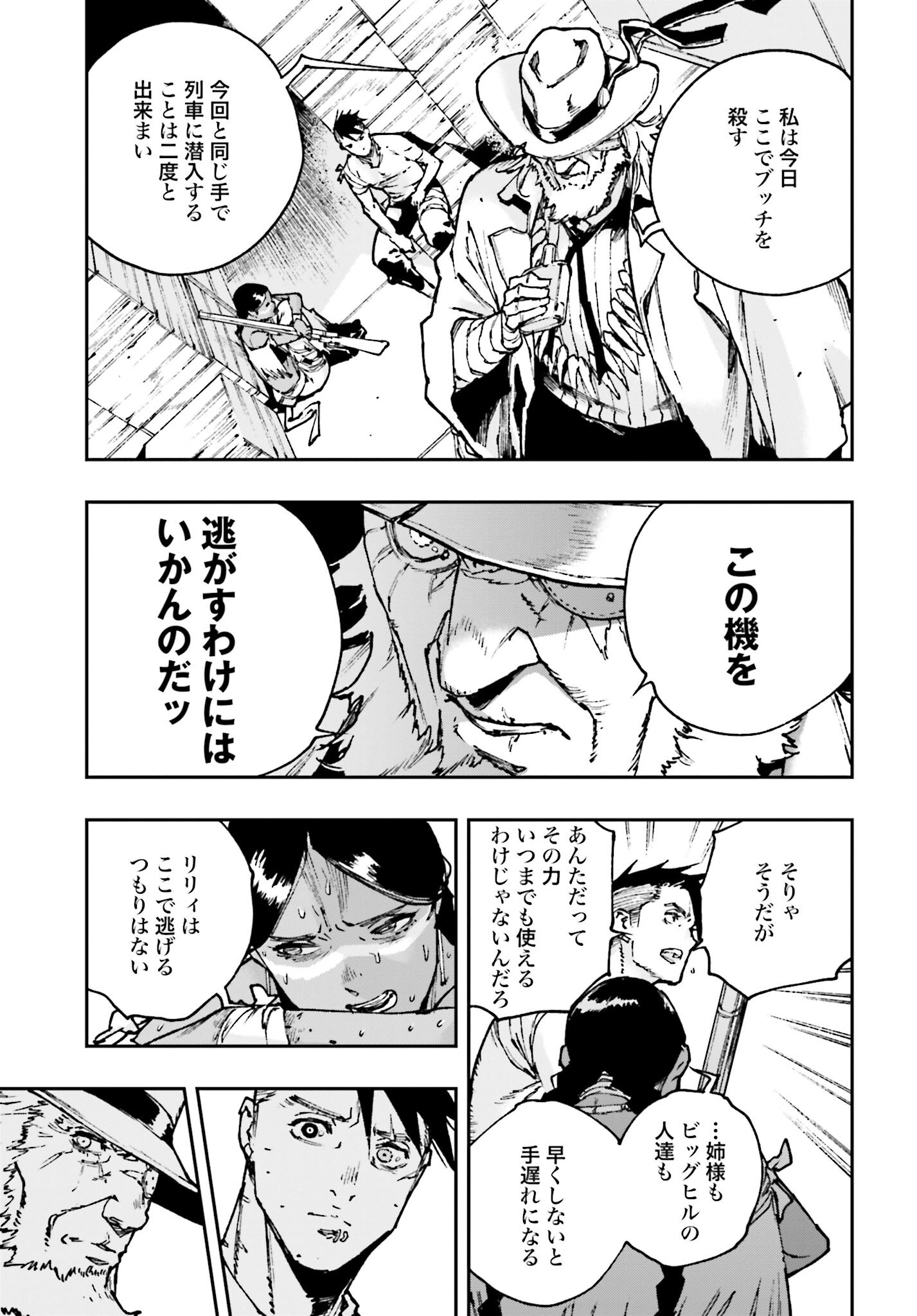Gilded Seven Chapter 5 9ページ