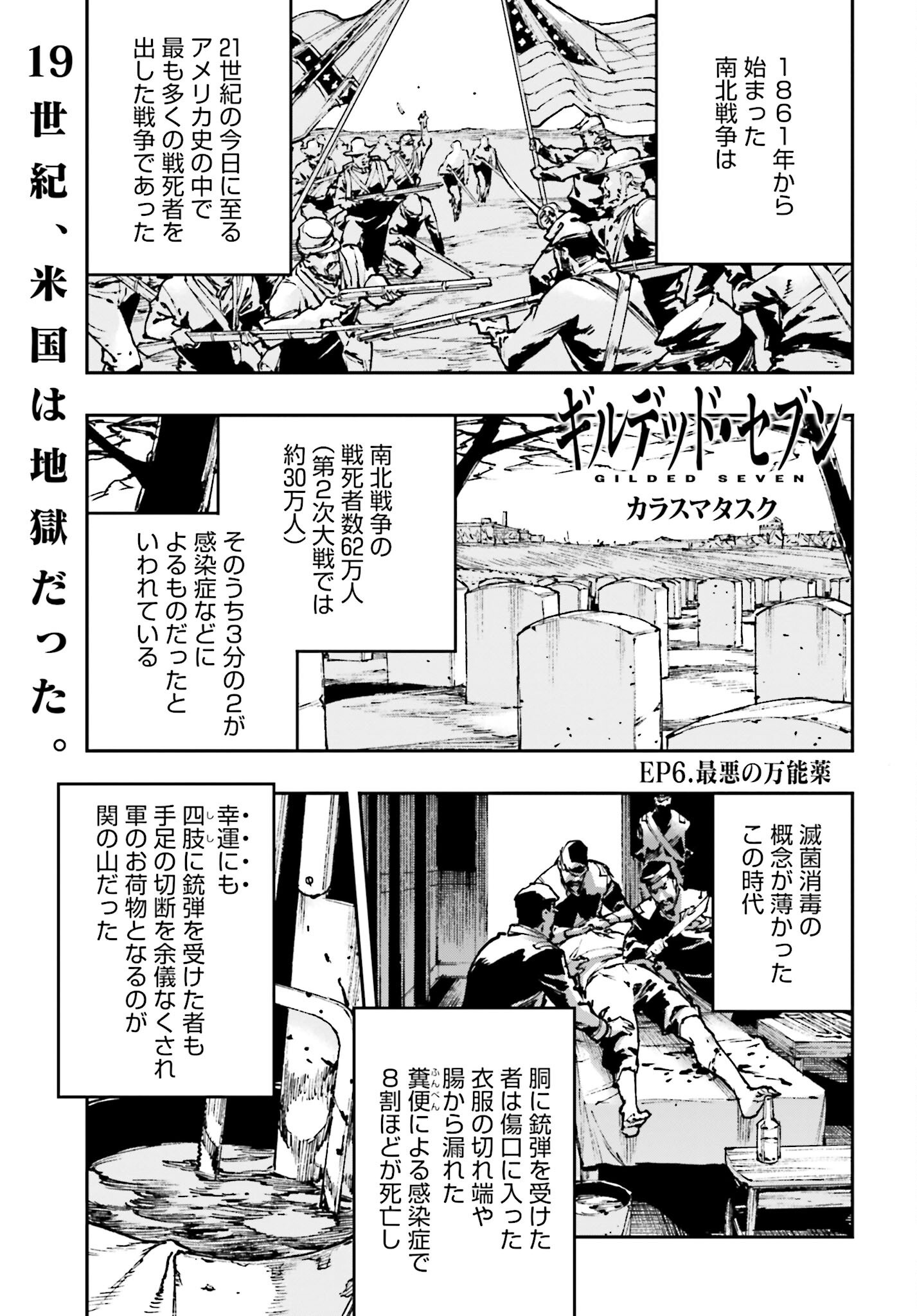 Gilded Seven Chapter 6 1ページ