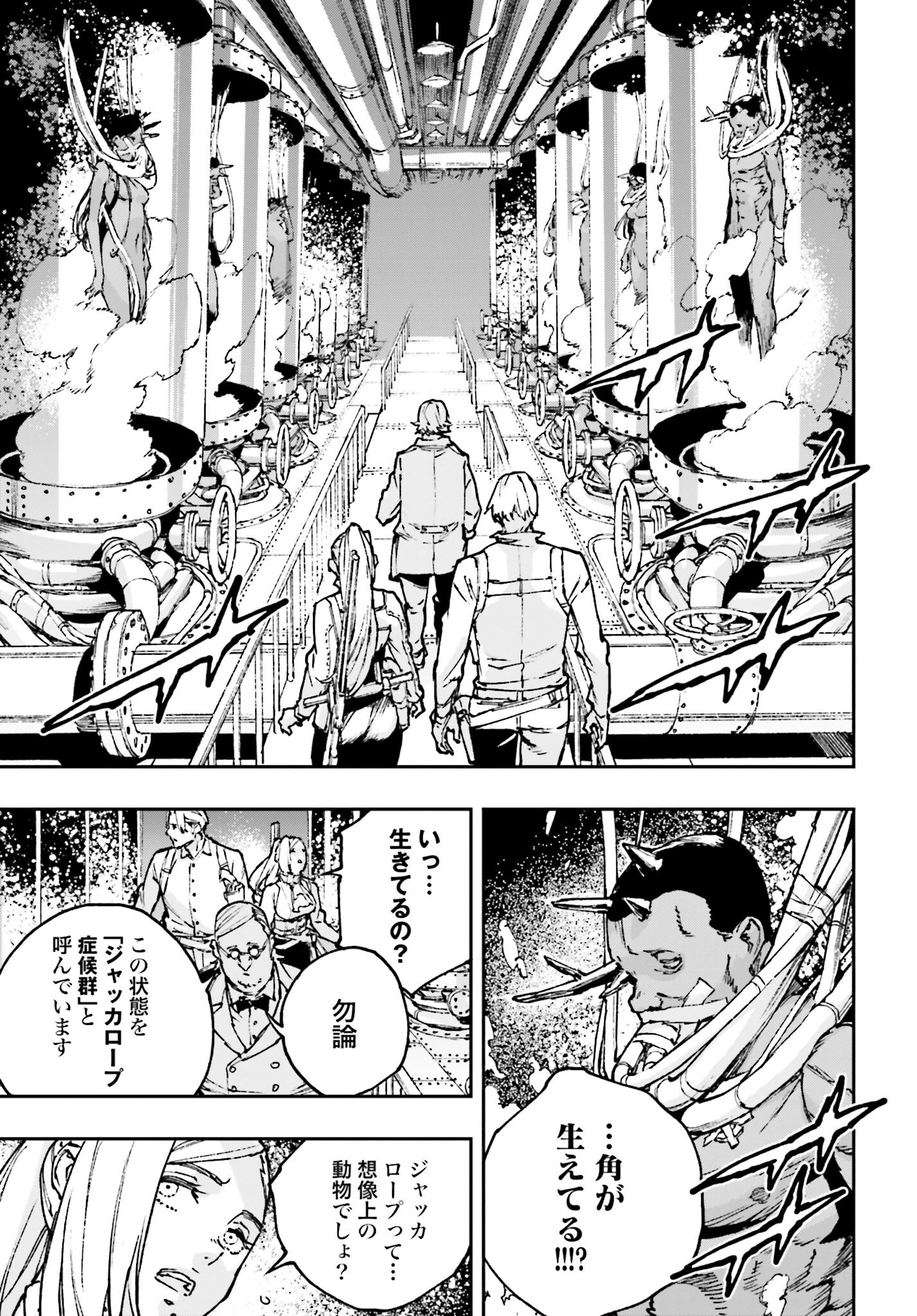 Gilded Seven Chapter 6 11ページ