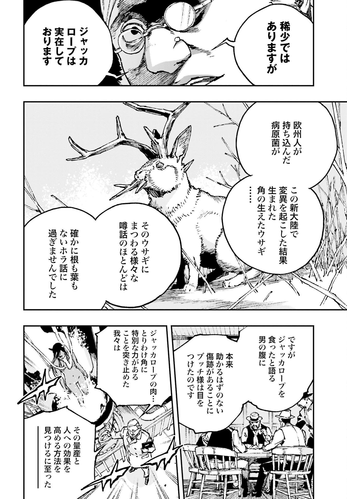 Gilded Seven Chapter 6 12ページ