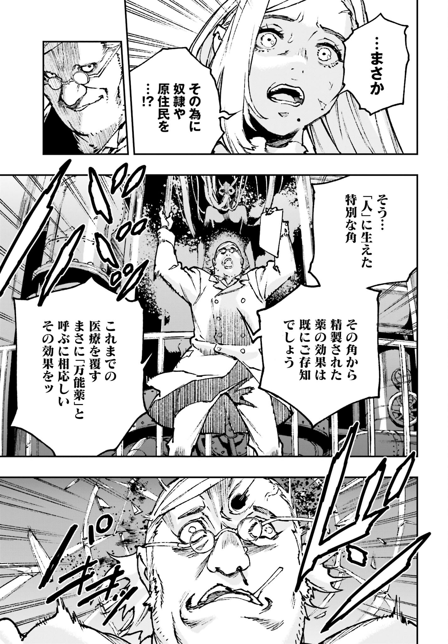 Gilded Seven Chapter 6 13ページ