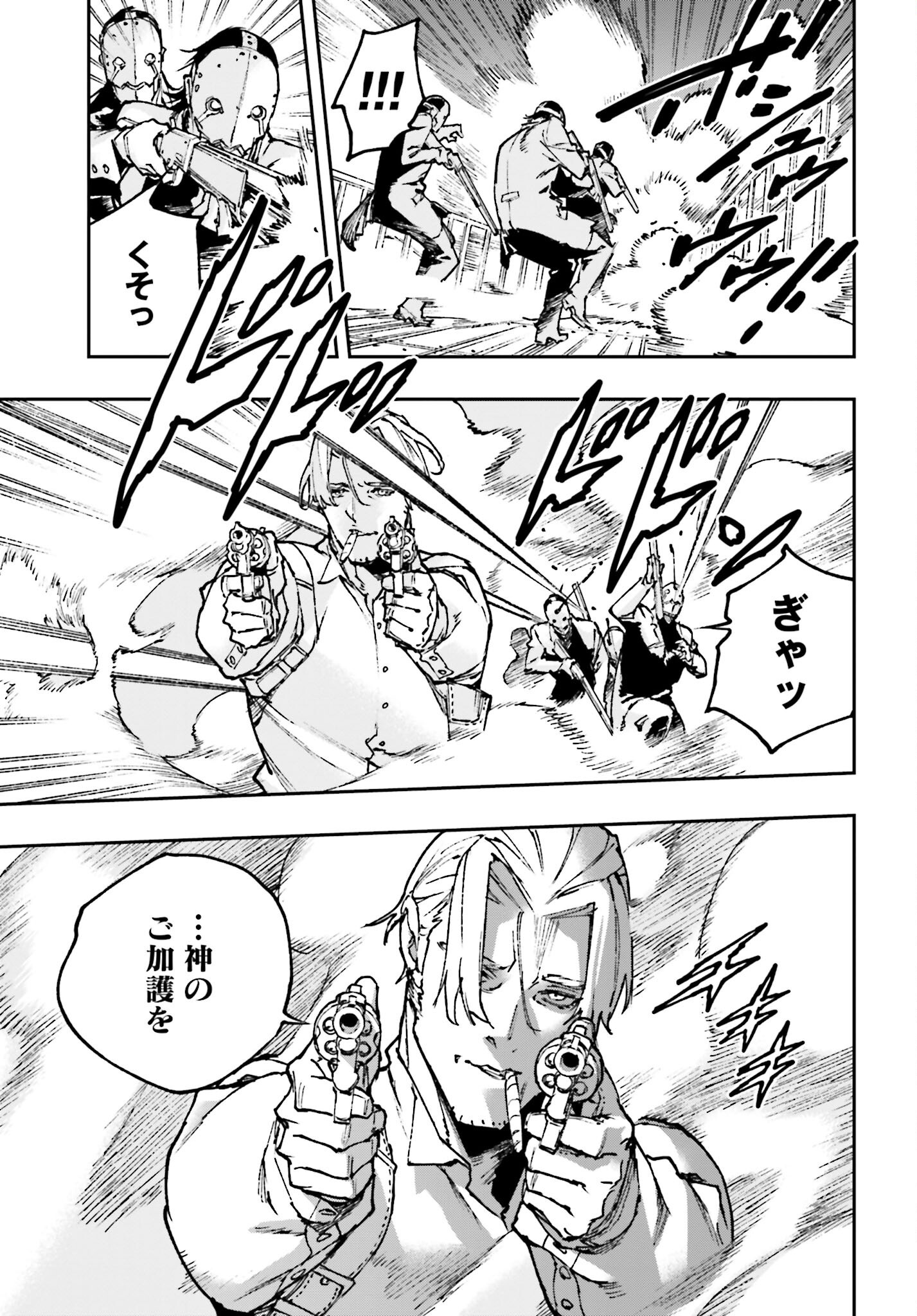 Gilded Seven Chapter 6 17ページ
