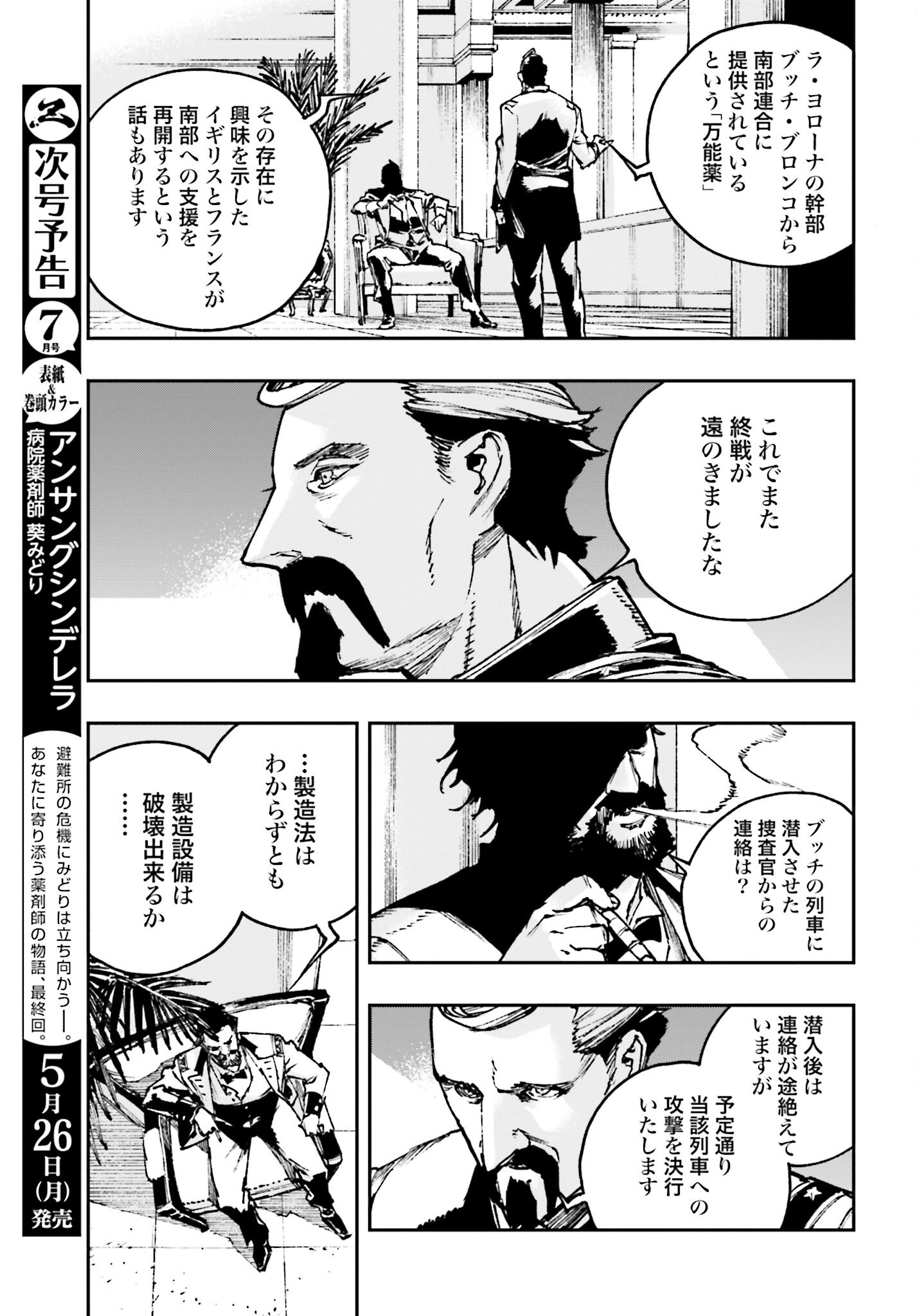 Gilded Seven Chapter 6 3ページ