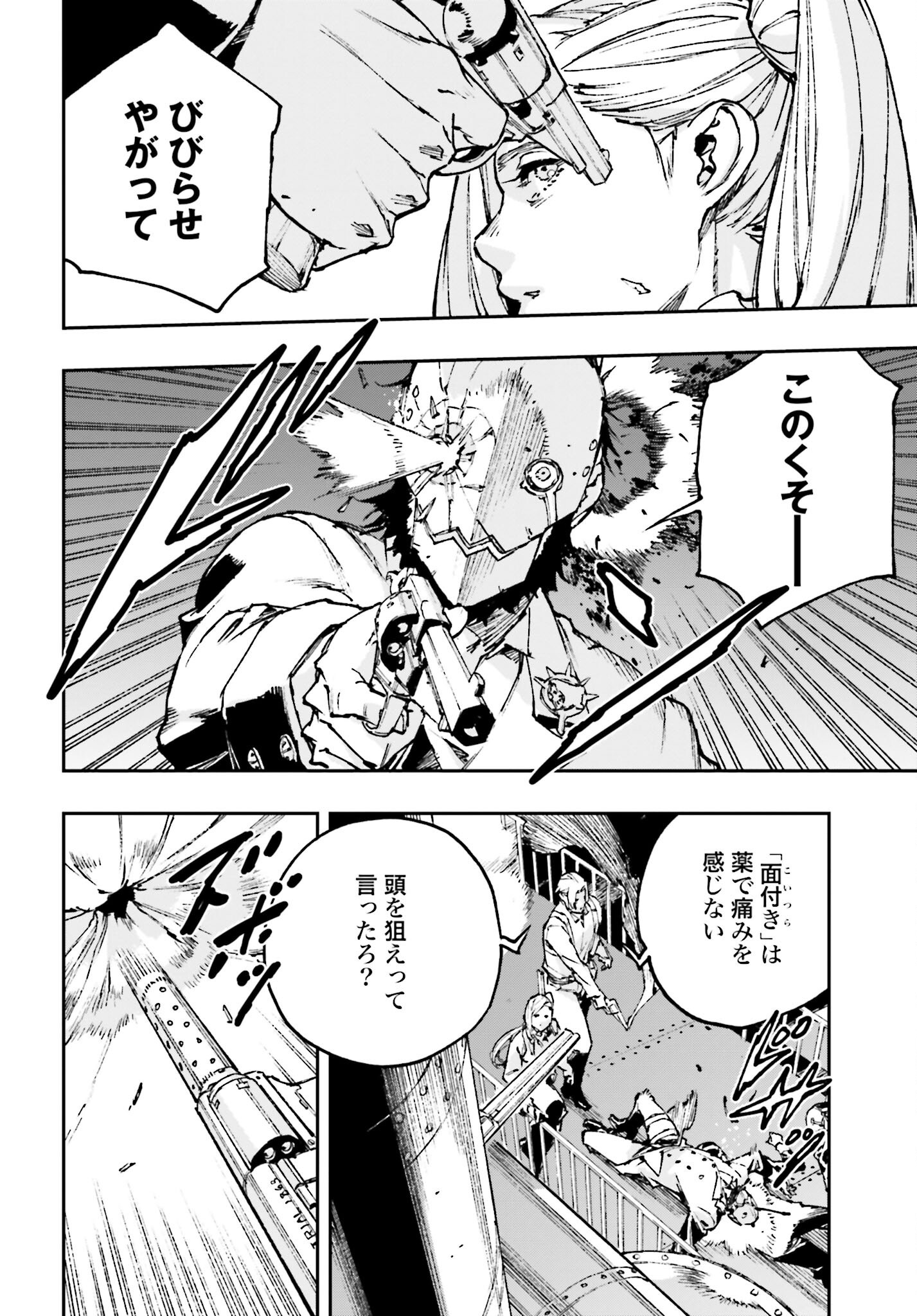 Gilded Seven Chapter 6 22ページ