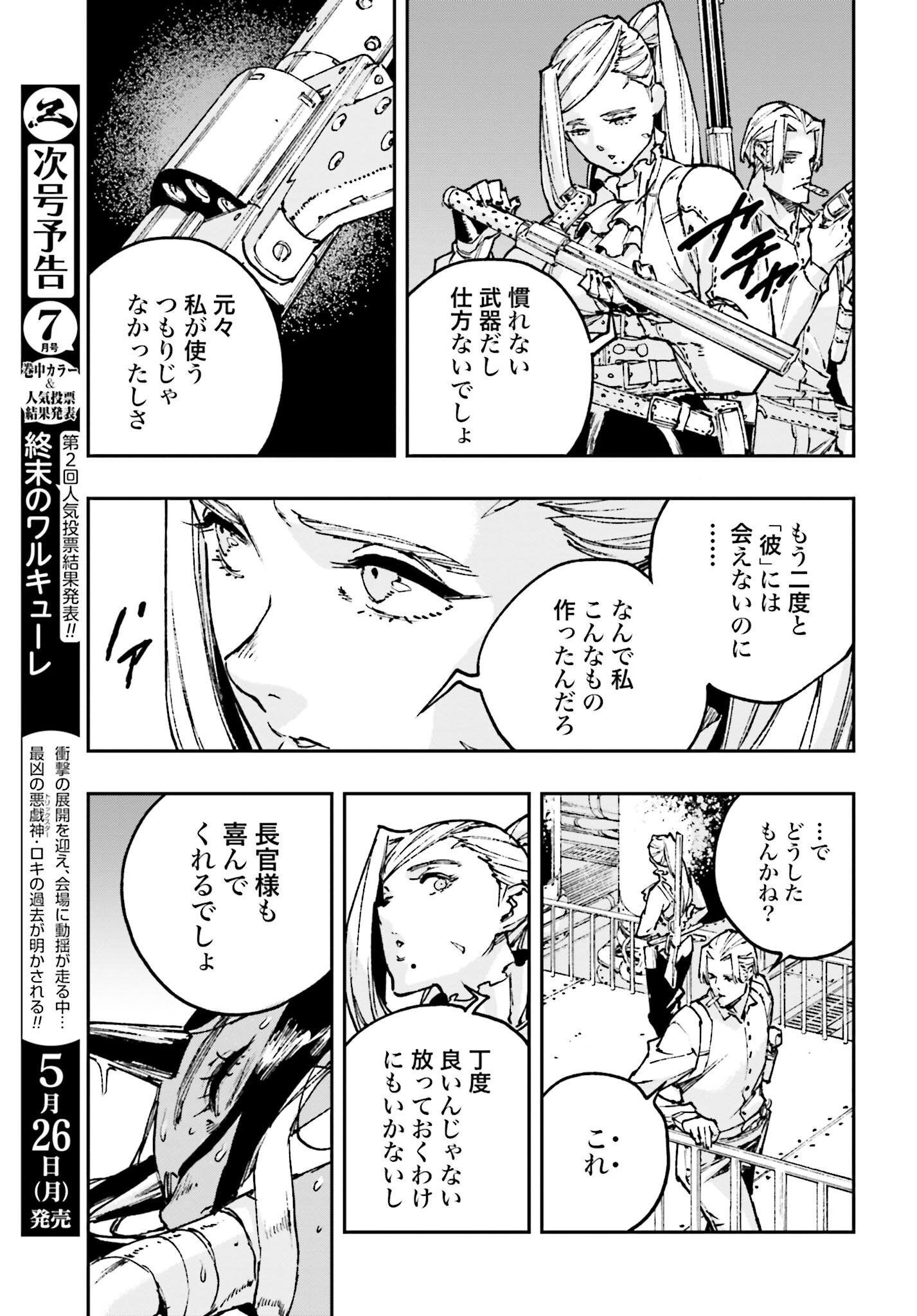 Gilded Seven Chapter 6 23ページ