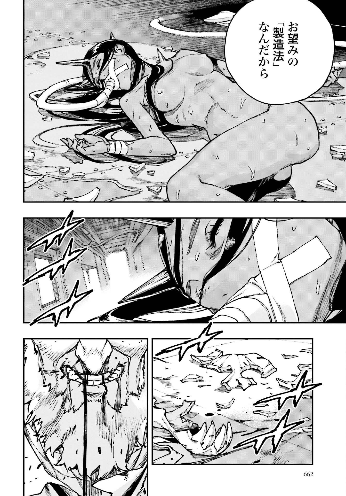 Gilded Seven Chapter 6 24ページ