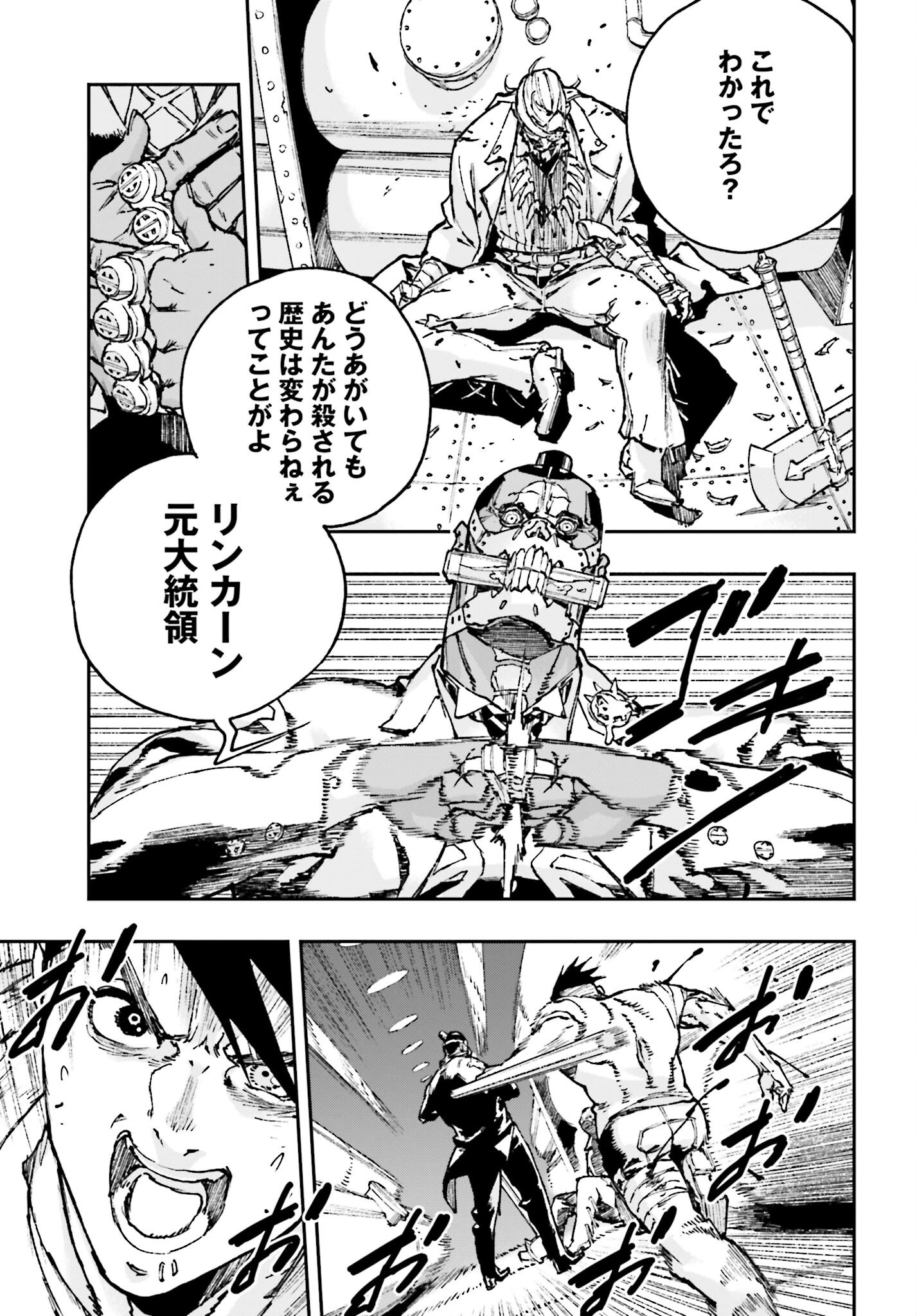 Gilded Seven Chapter 6 25ページ