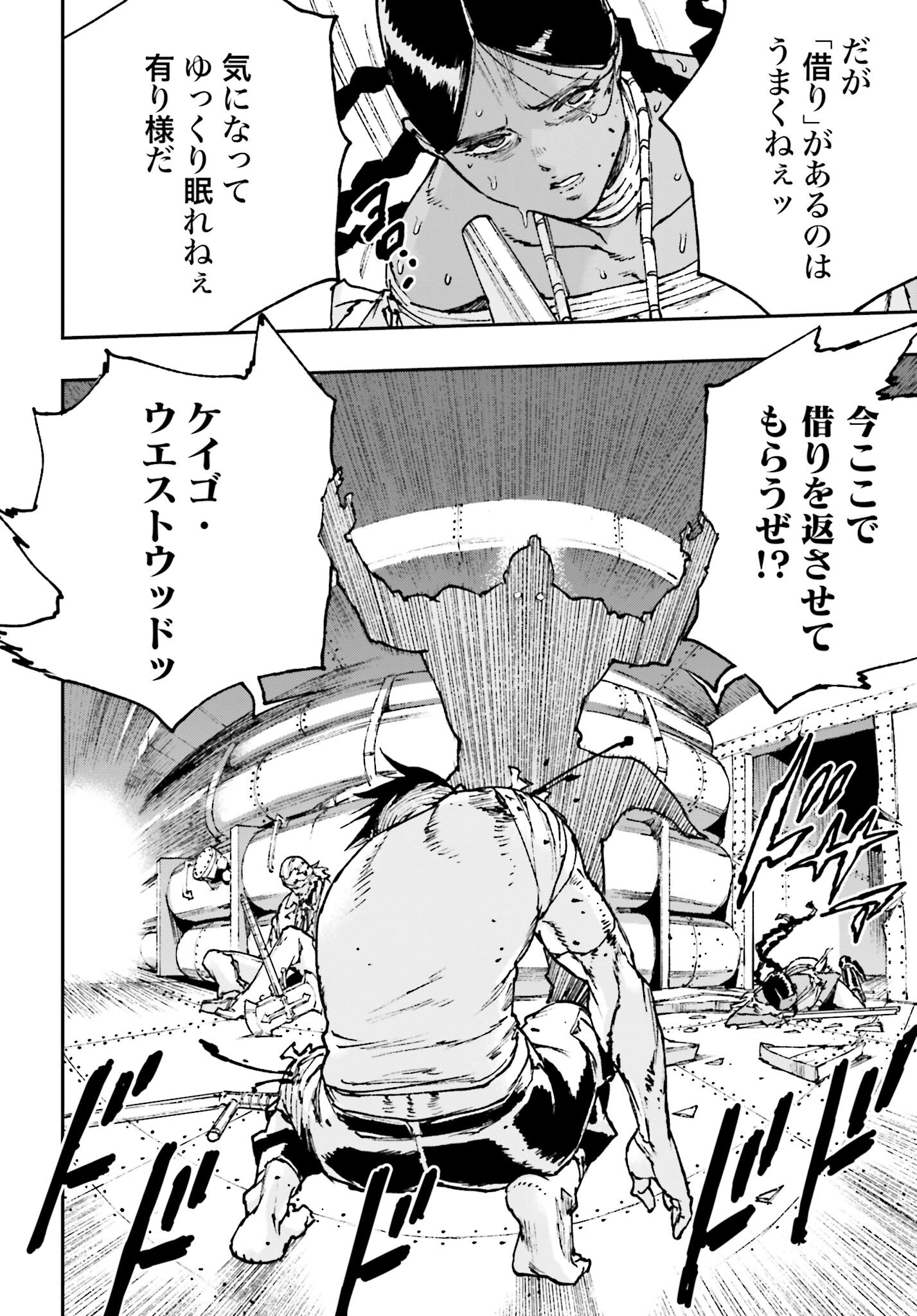 Gilded Seven Chapter 6 28ページ