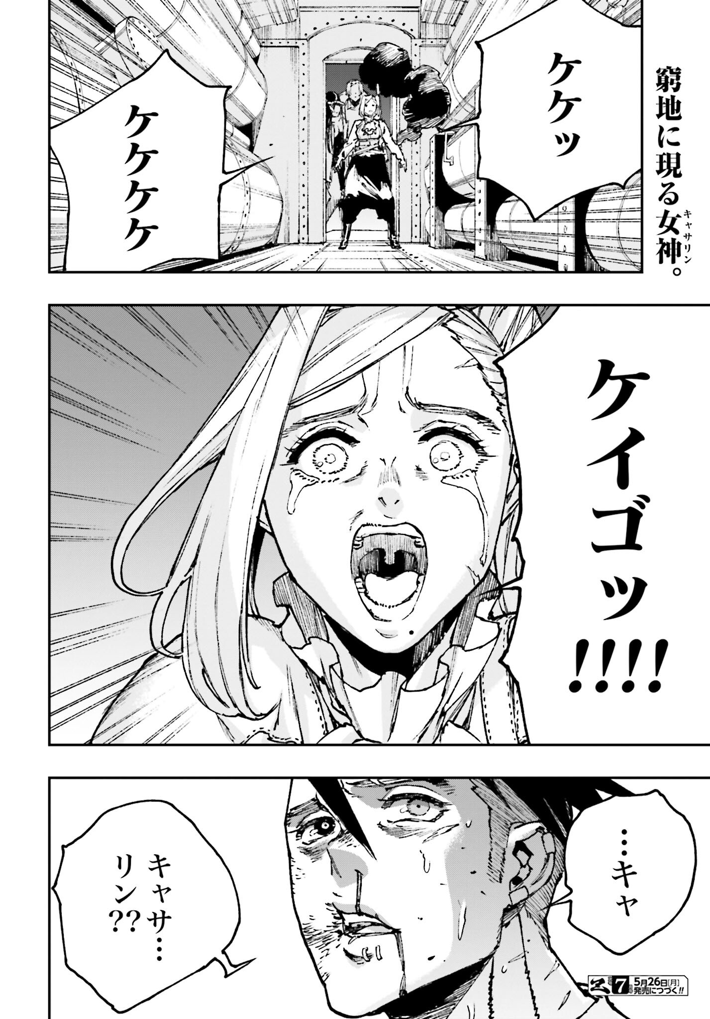 Gilded Seven Chapter 6 30ページ
