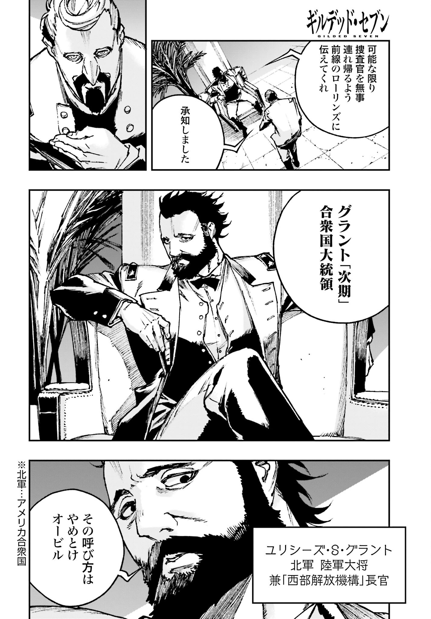 Gilded Seven Chapter 6 4ページ