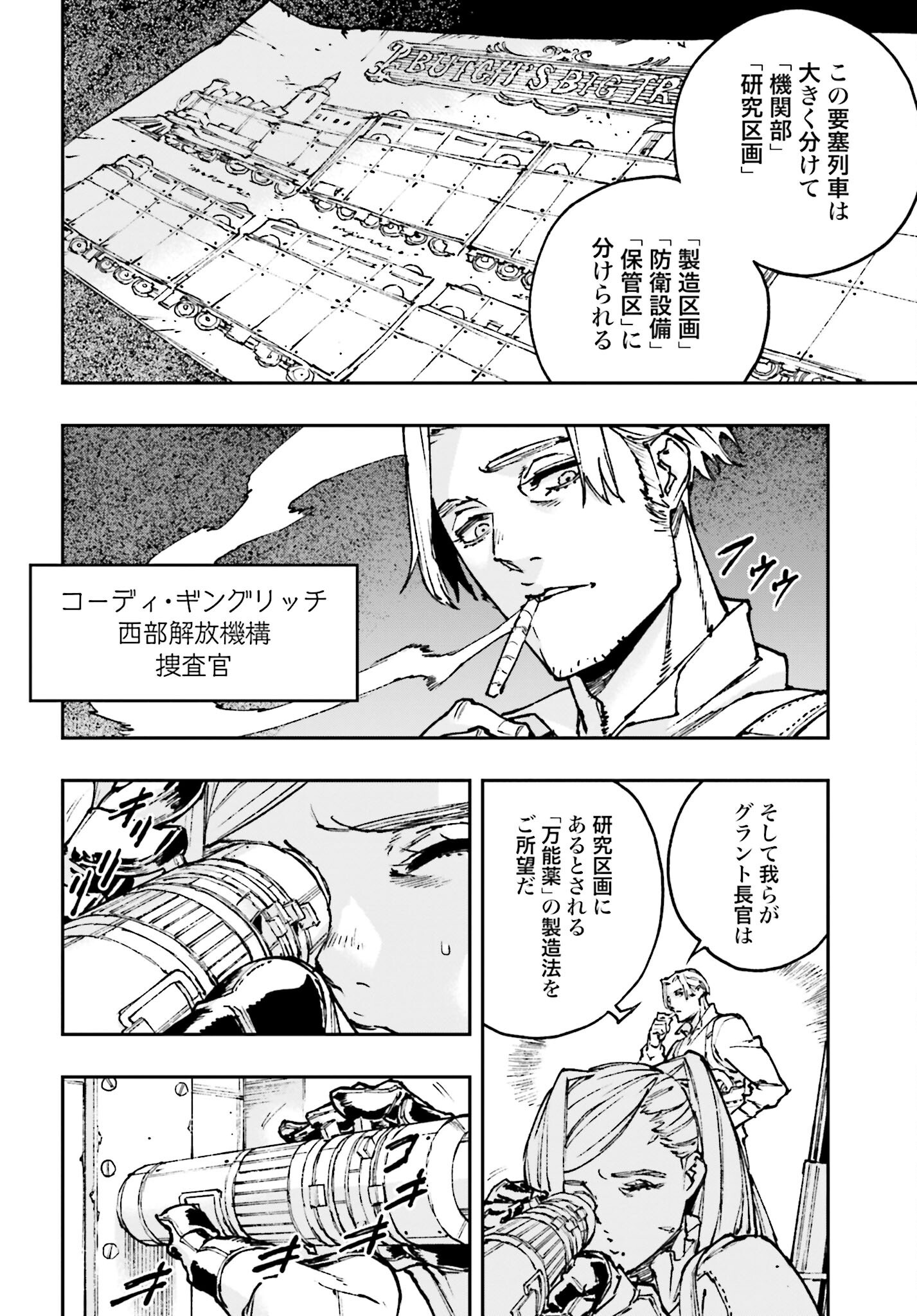 Gilded Seven Chapter 6 6ページ