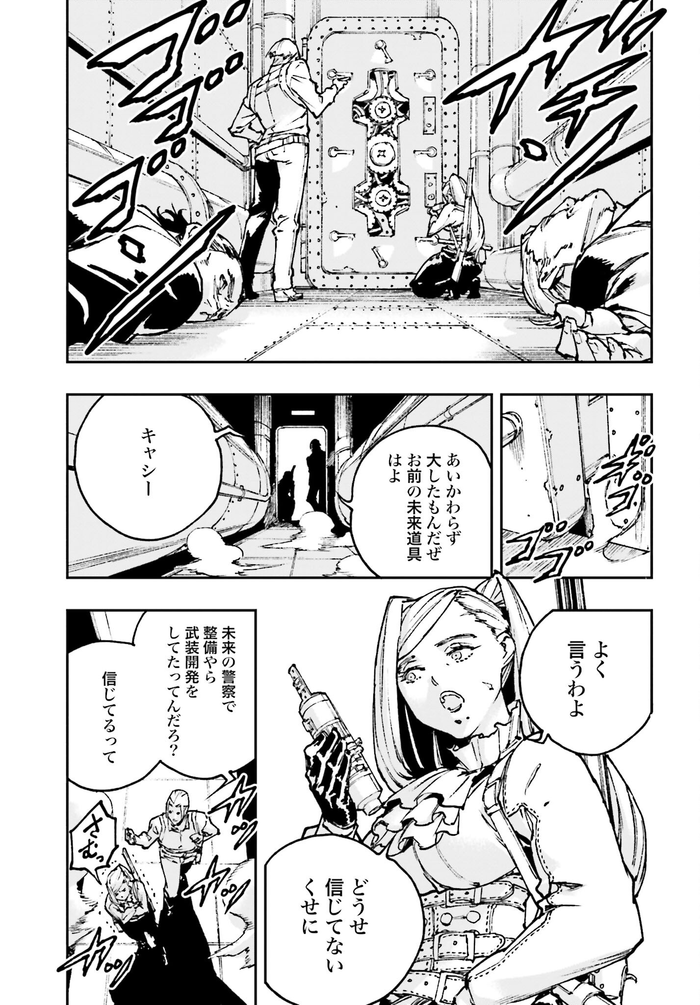 Gilded Seven Chapter 6 7ページ