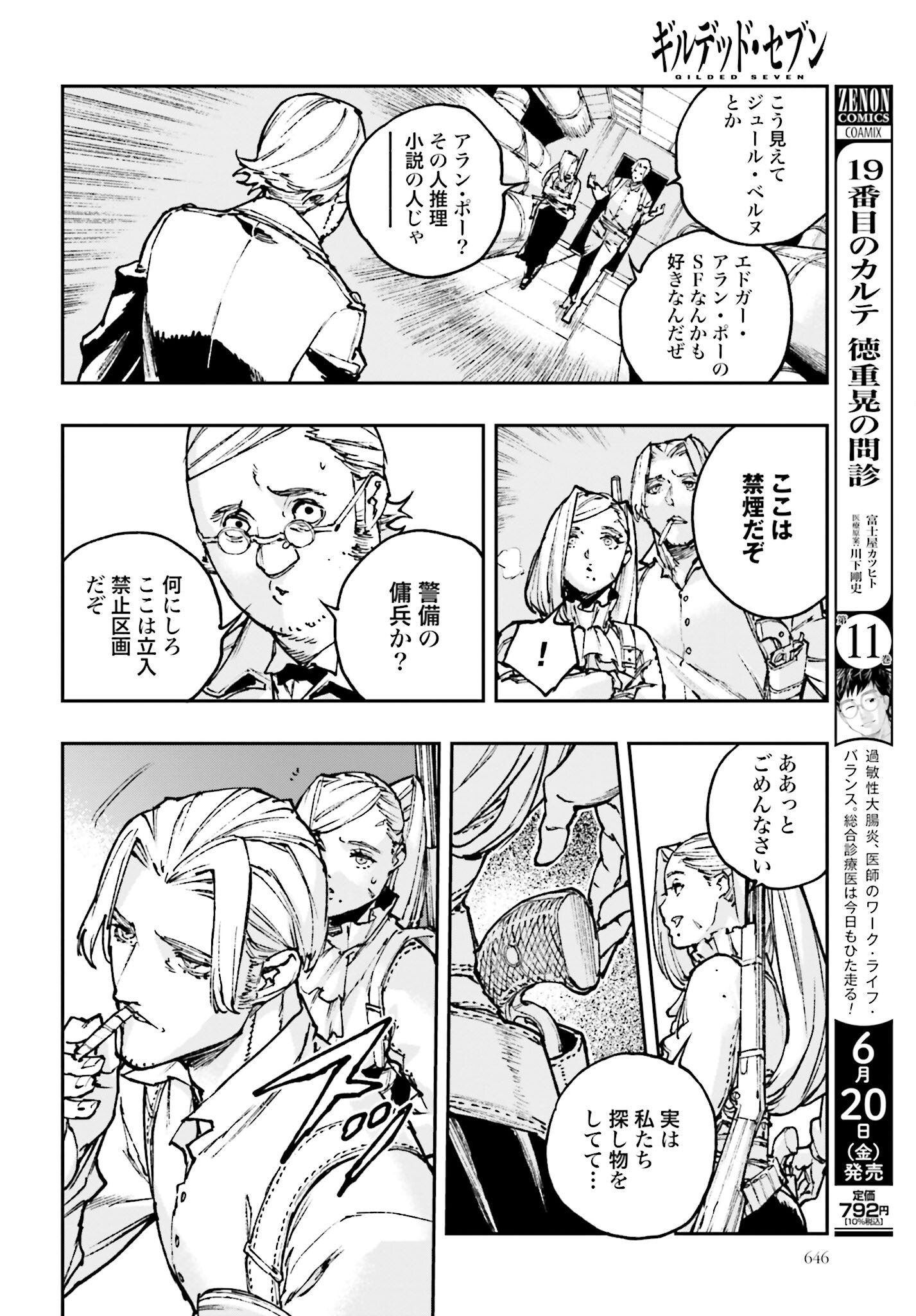 Gilded Seven Chapter 6 8ページ