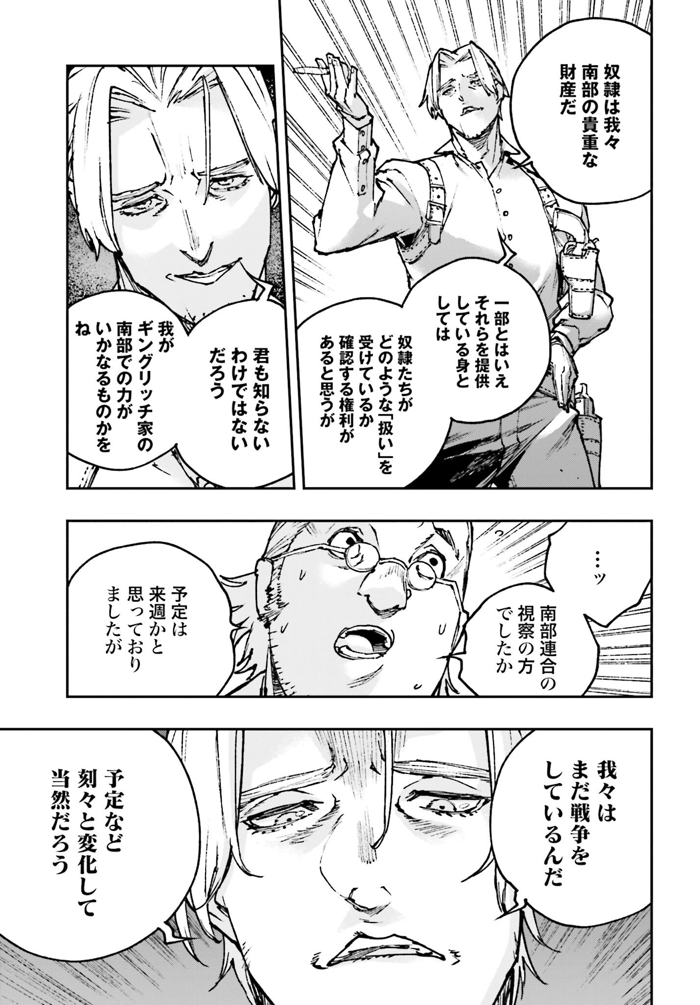 Gilded Seven Chapter 6 9ページ