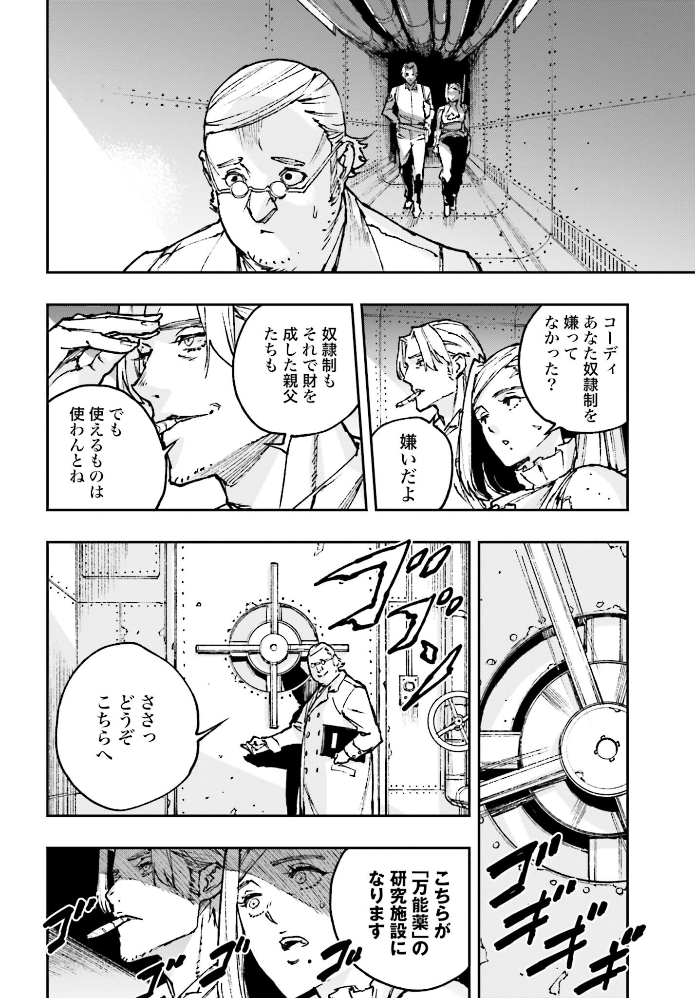 Gilded Seven Chapter 6 10ページ