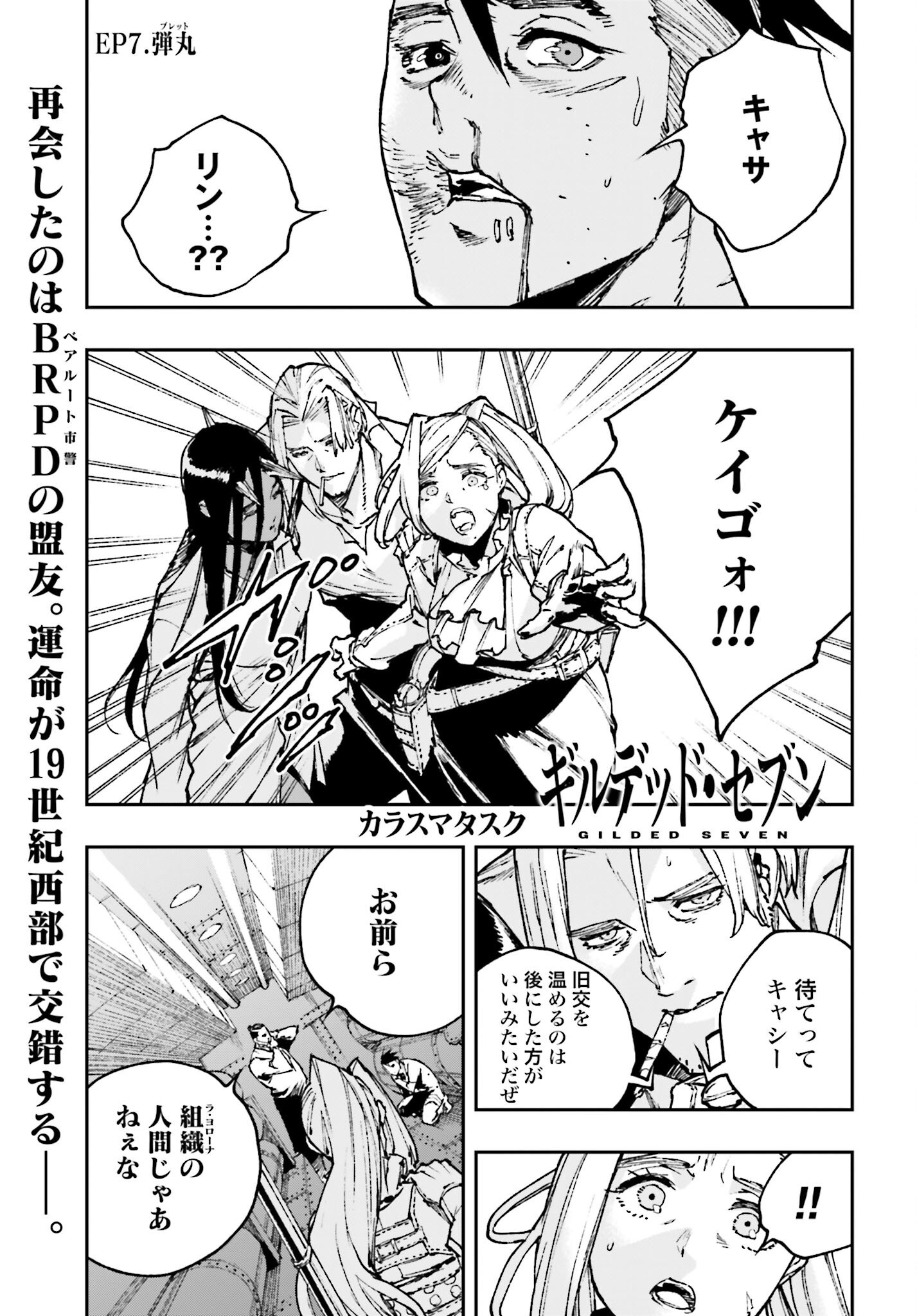 Gilded Seven Chapter 7 1ページ