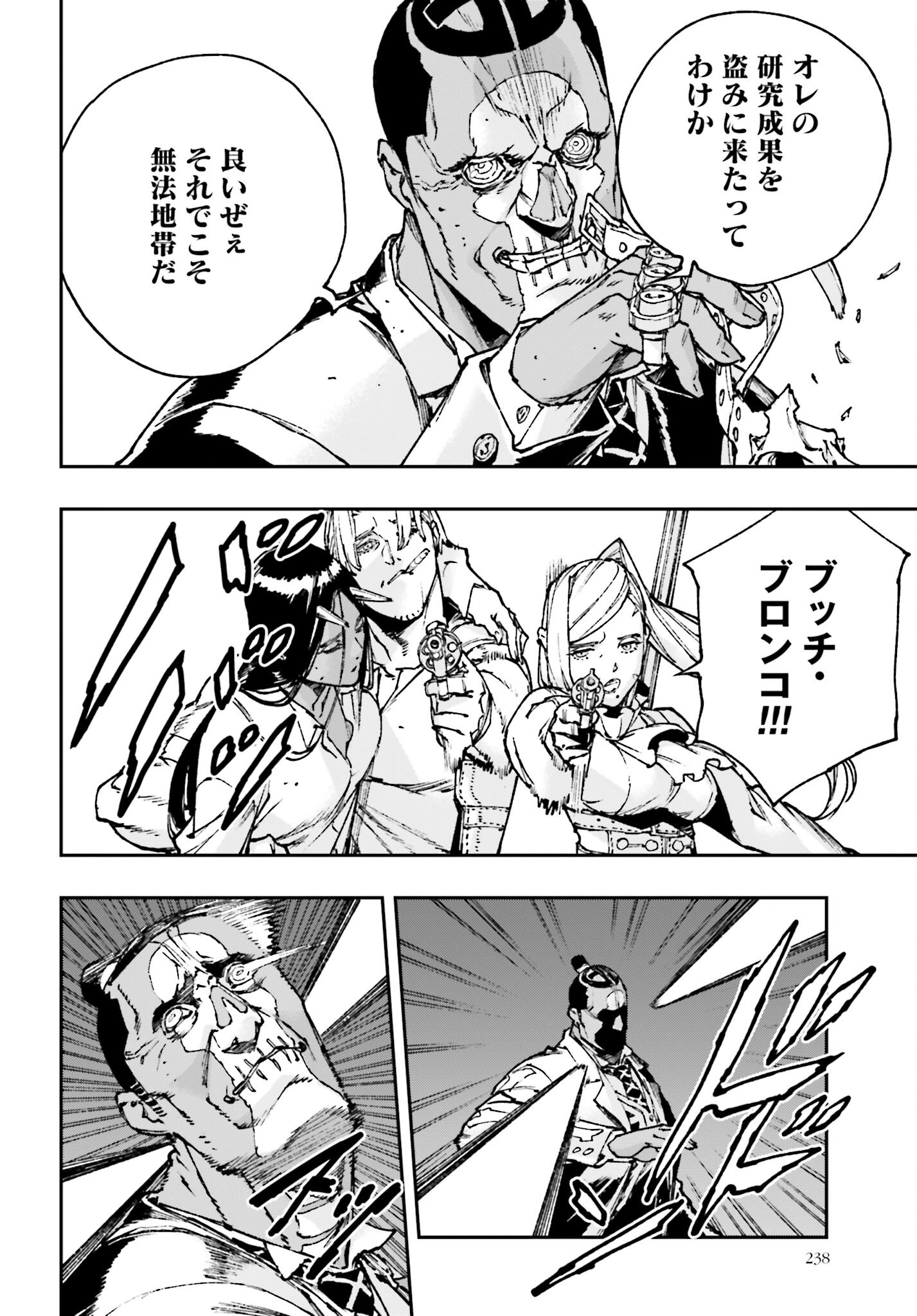 Gilded Seven Chapter 7 2ページ