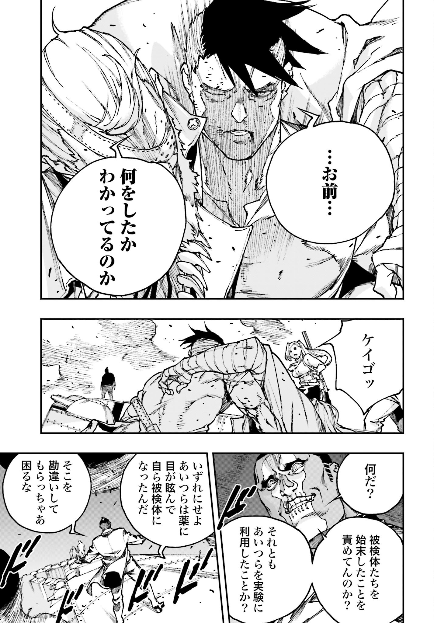Gilded Seven Chapter 7 13ページ