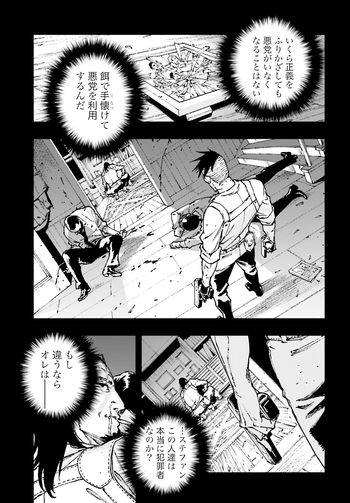 Gilded Seven Chapter 7 15ページ