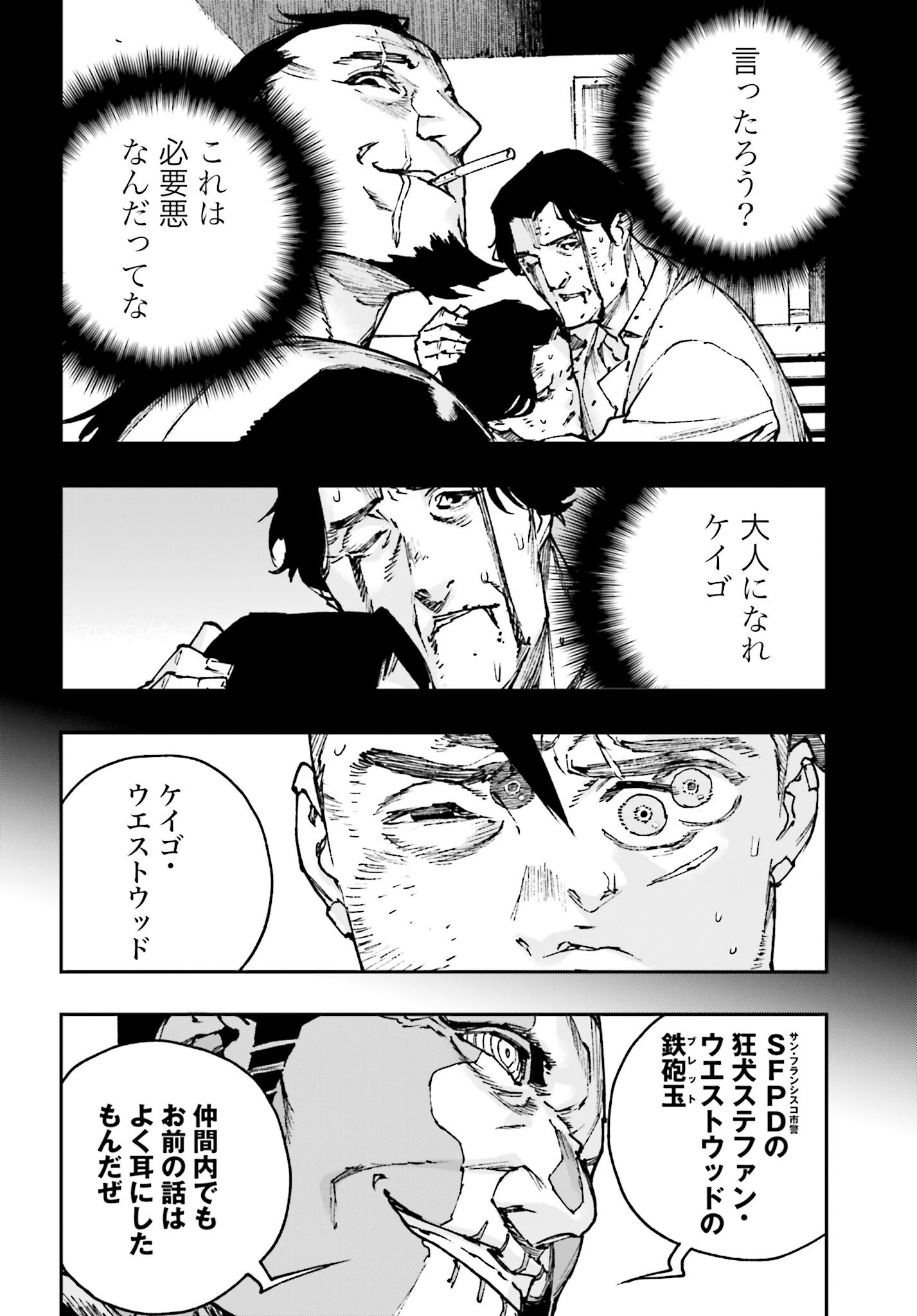 Gilded Seven Chapter 7 16ページ